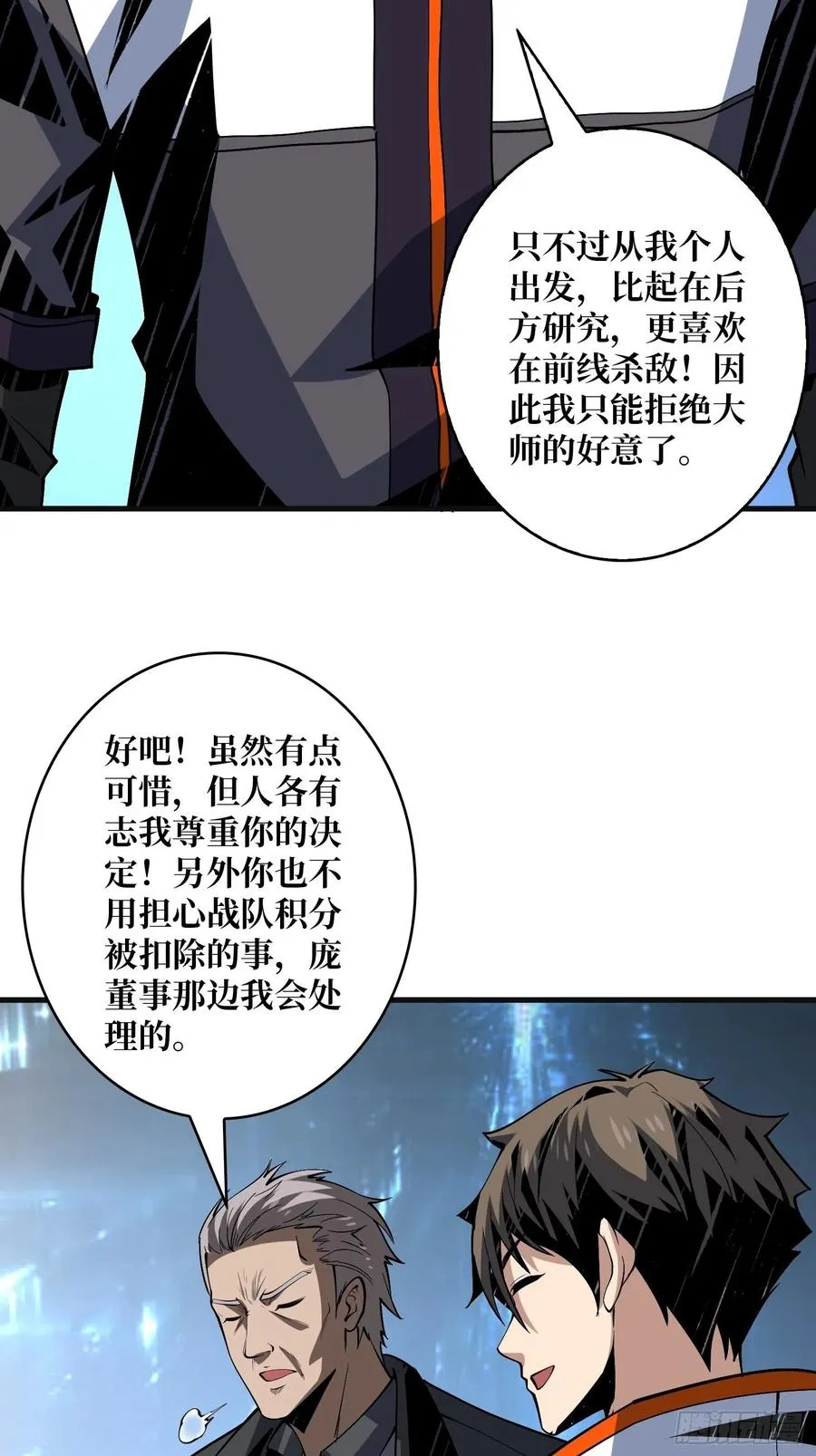 虫潮汹涌 第17页