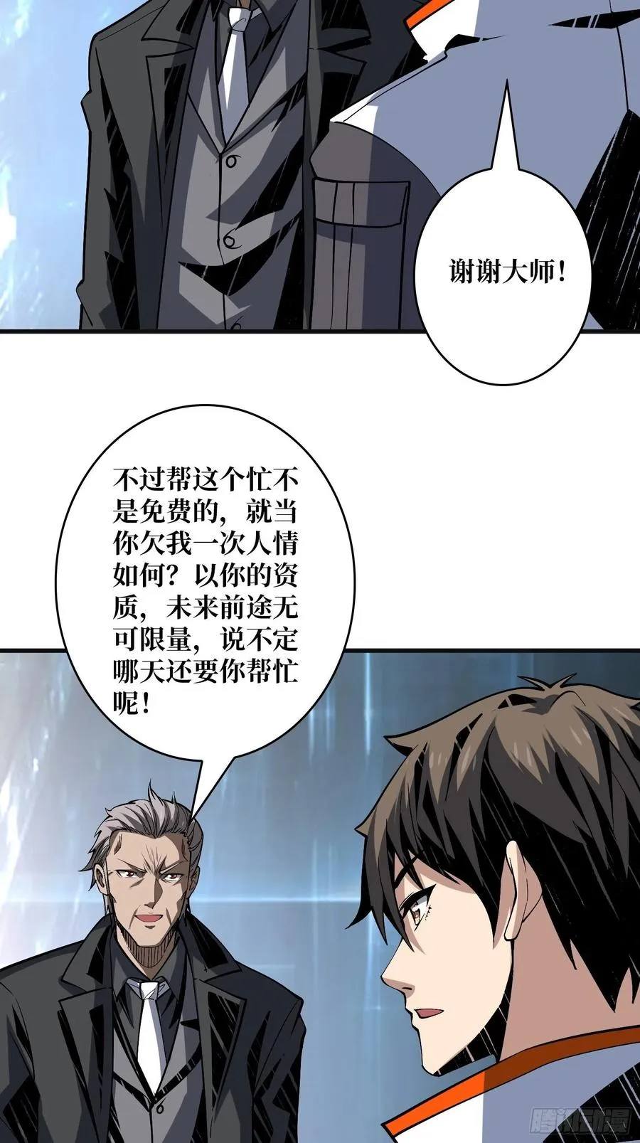 虫潮汹涌 第18页