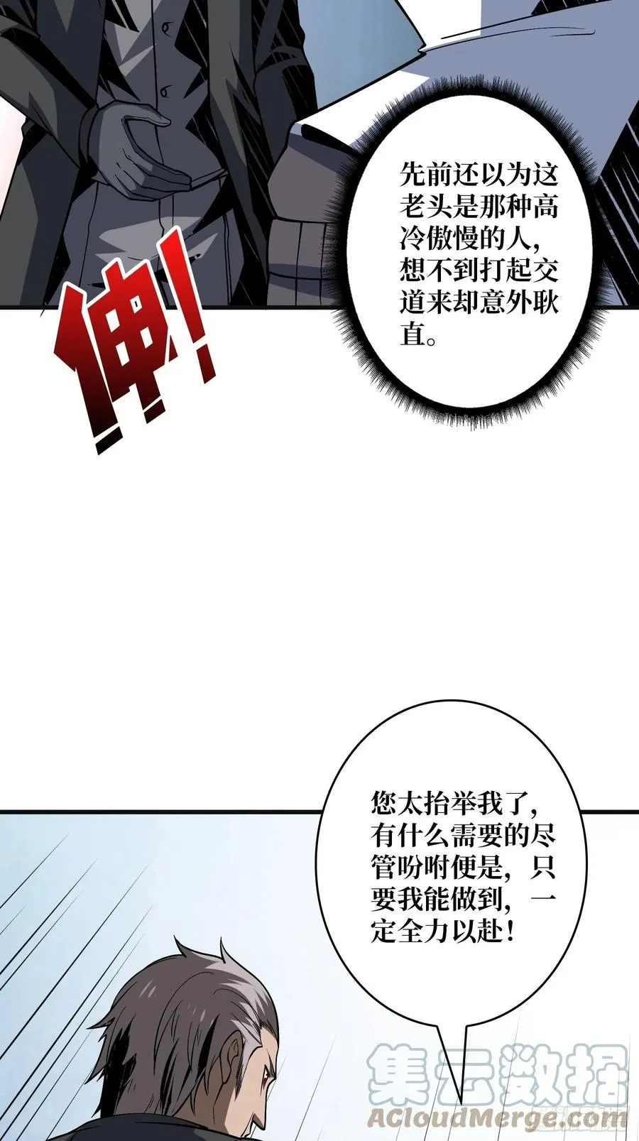 虫潮汹涌 第19页