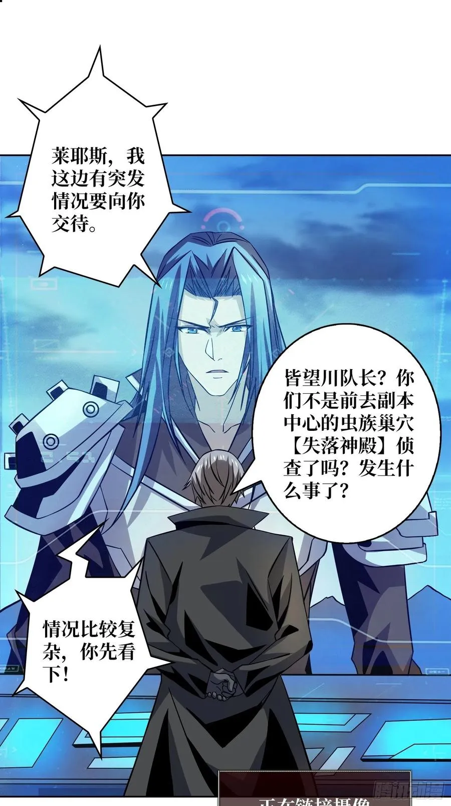 虫潮汹涌 第23页