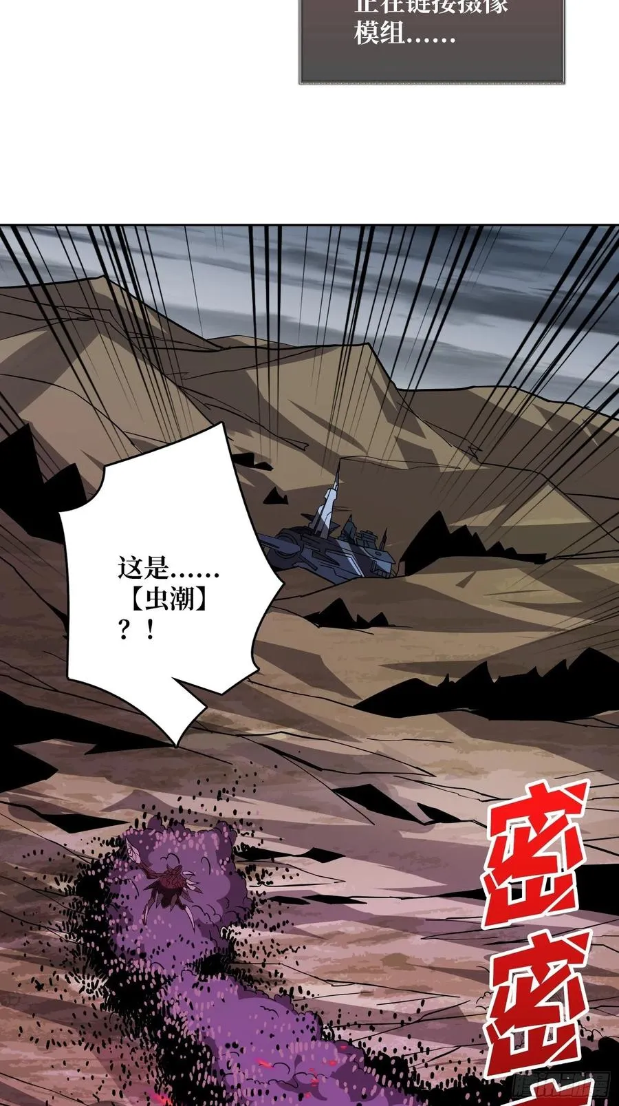 虫潮汹涌 第24页