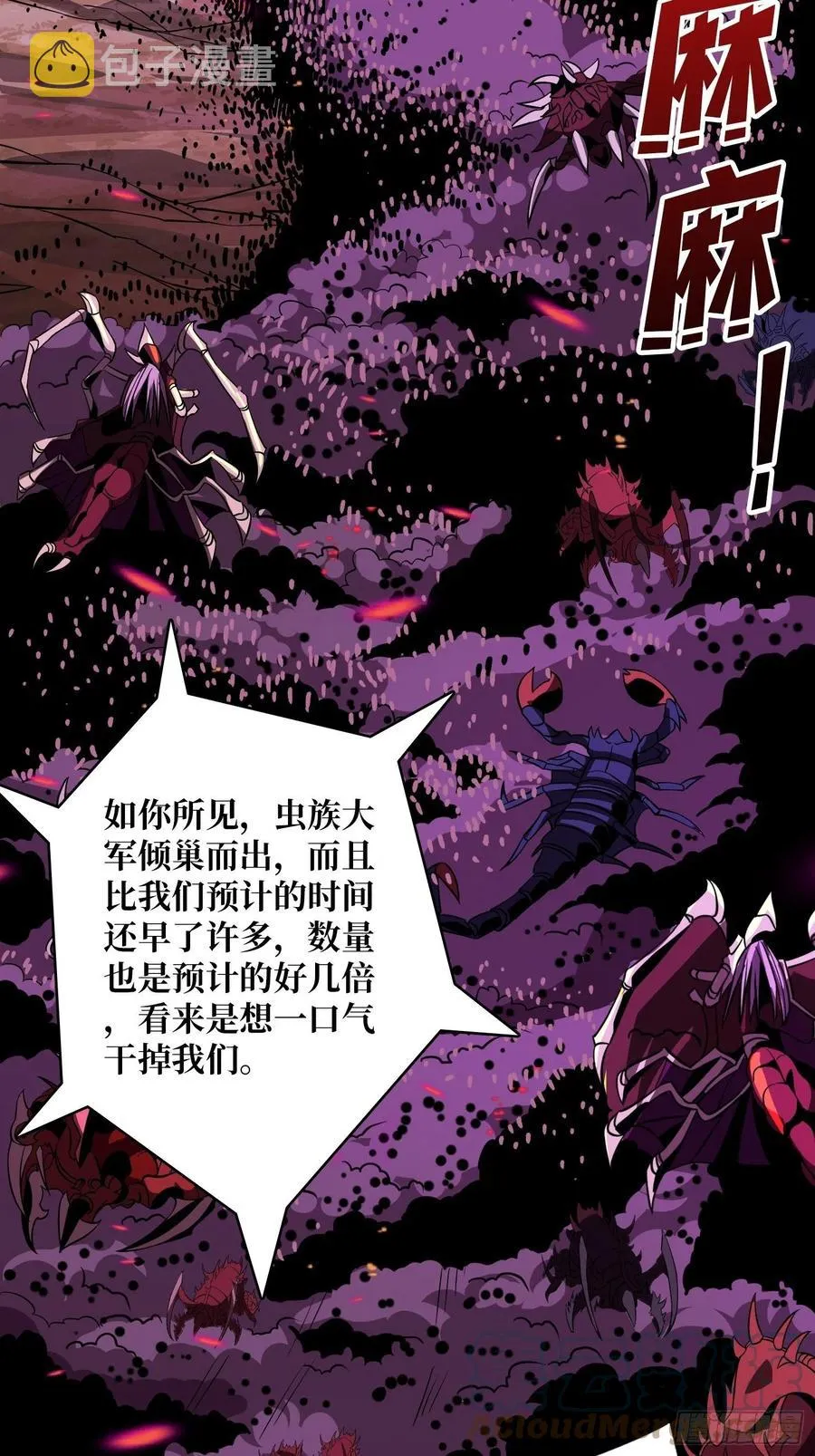 虫潮汹涌 第25页