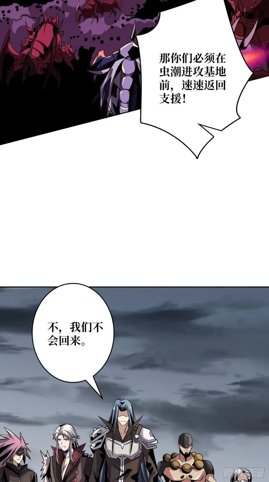 虫潮汹涌 第26页