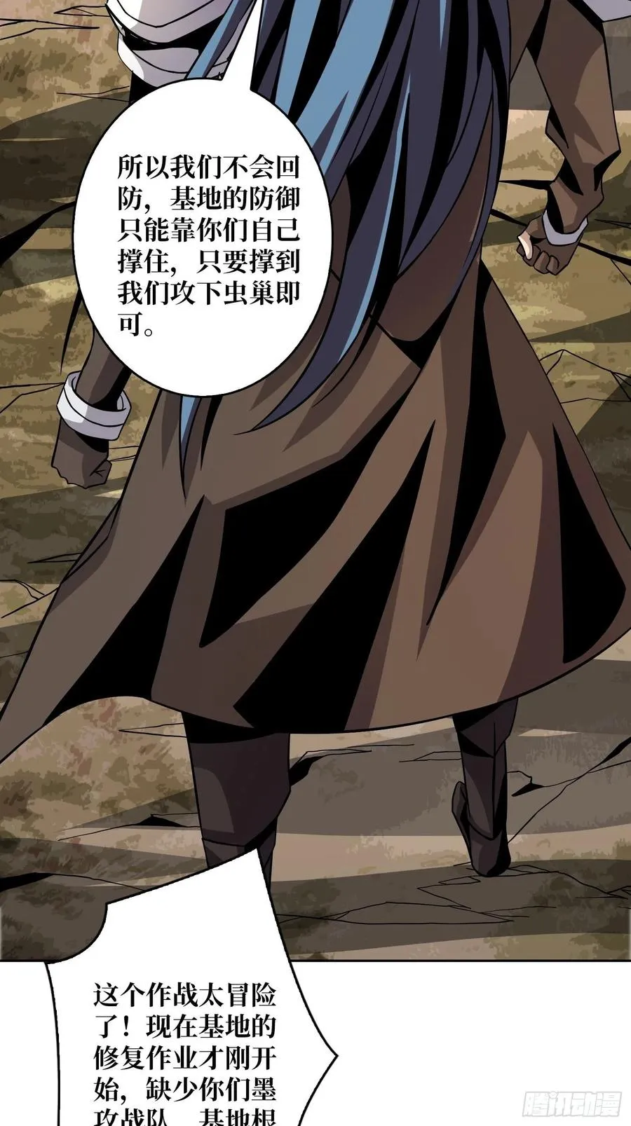虫潮汹涌 第29页