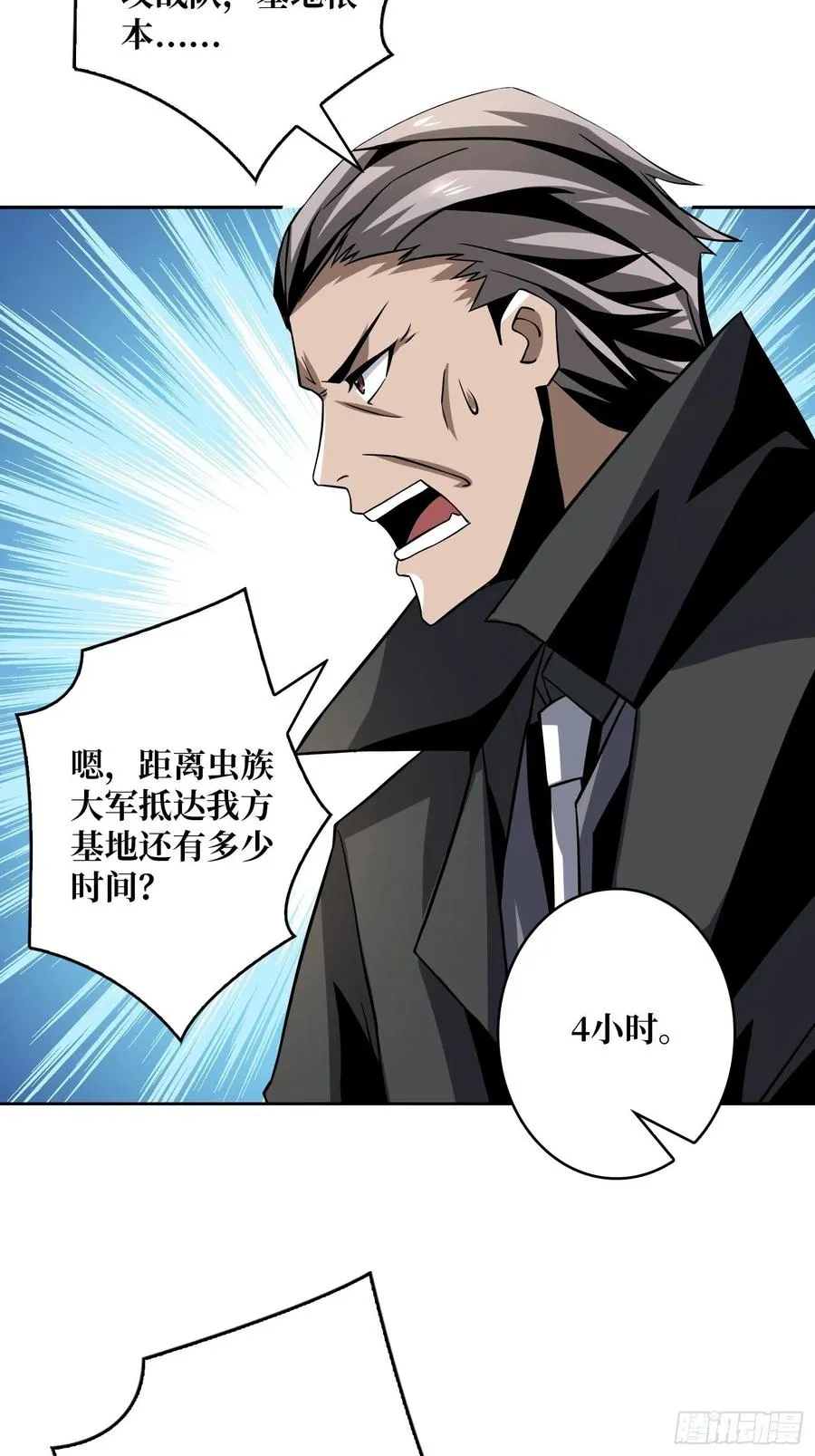 虫潮汹涌 第30页