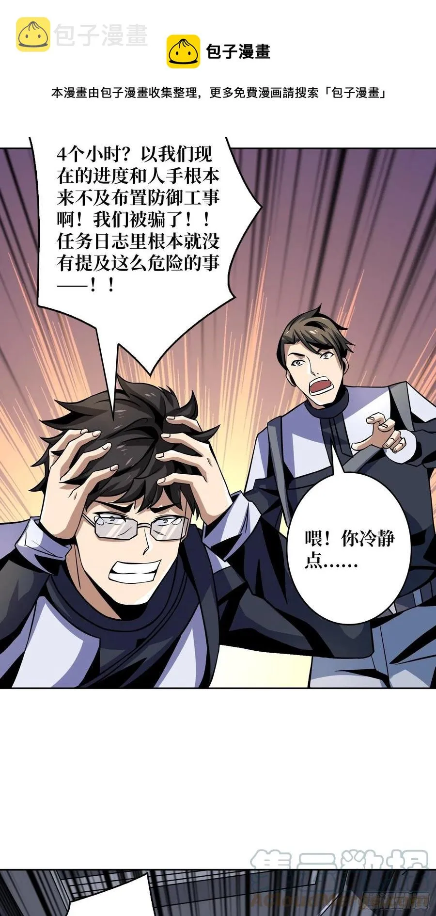 虫潮汹涌 第31页