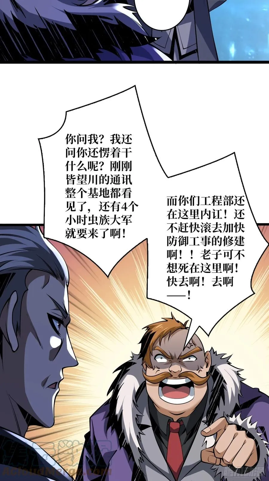 虫潮汹涌 第37页