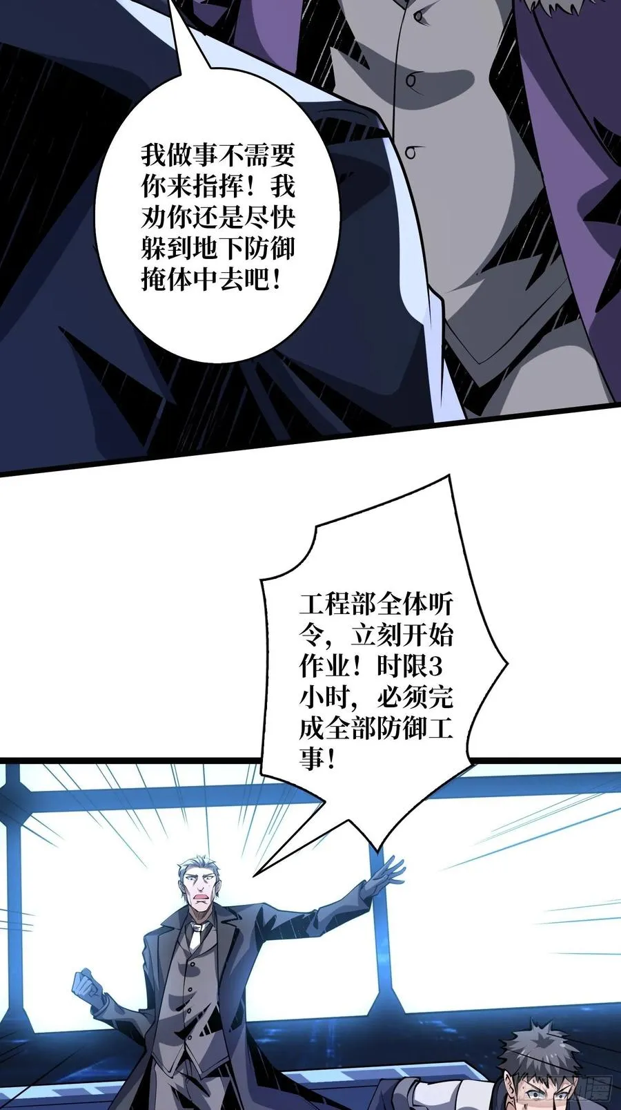 虫潮汹涌 第38页