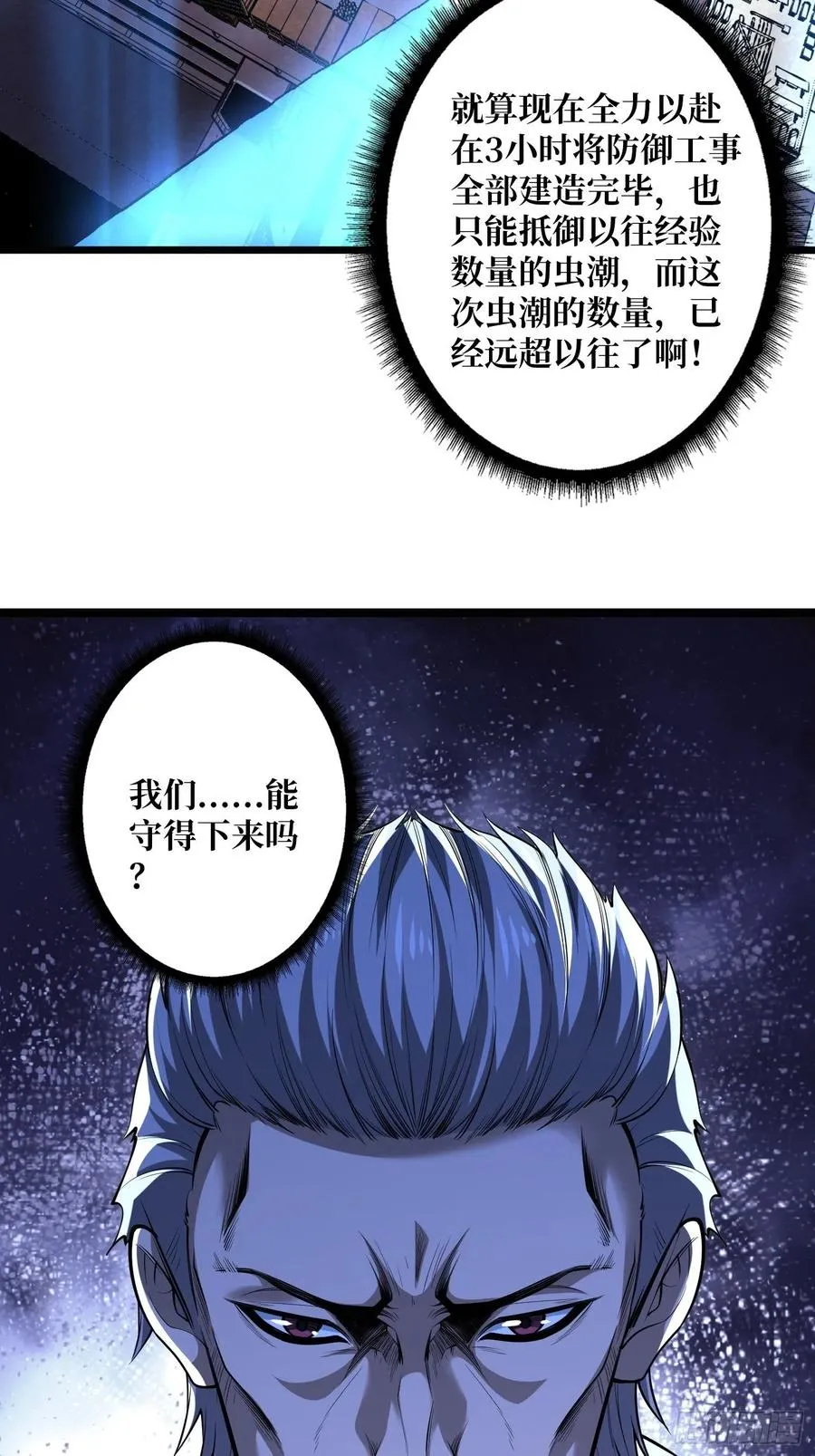 虫潮汹涌 第41页