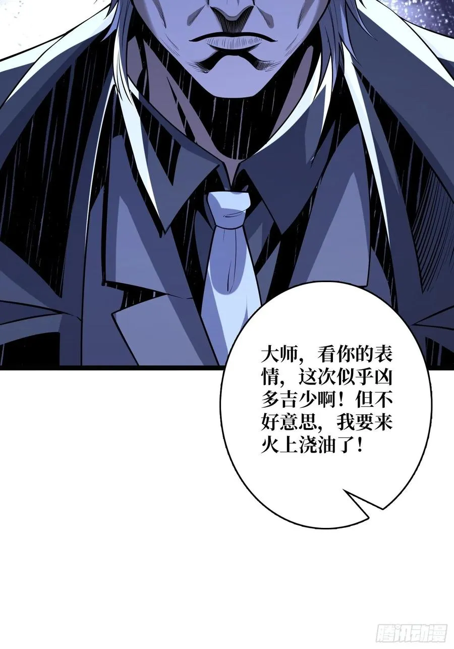 虫潮汹涌 第42页