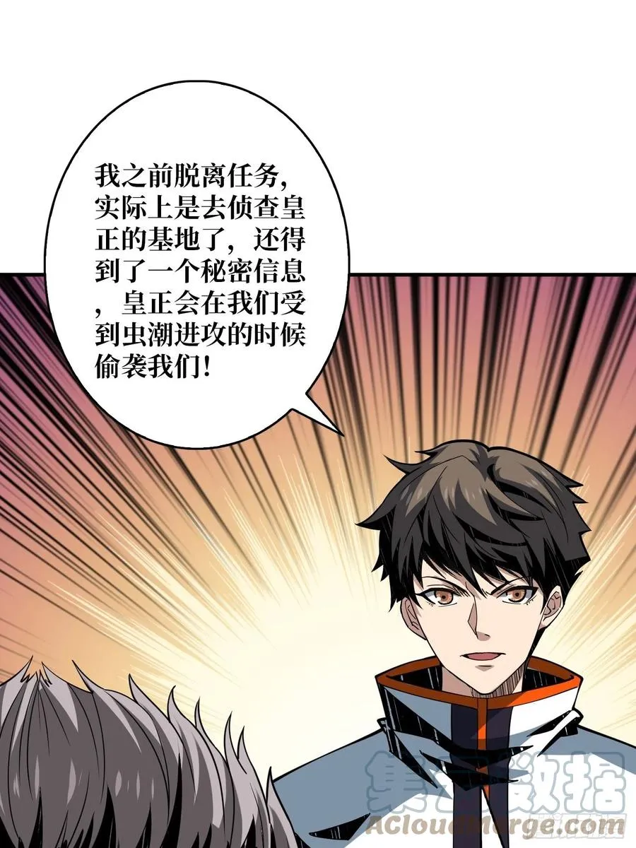 虫潮汹涌 第43页