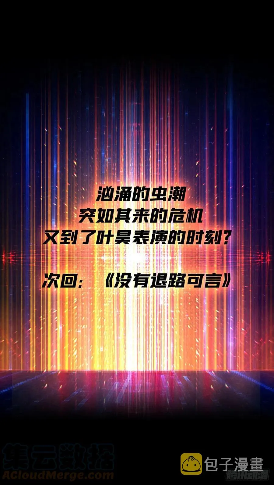 虫潮汹涌 第46页