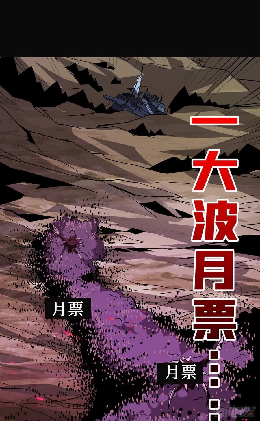 虫潮汹涌 第47页