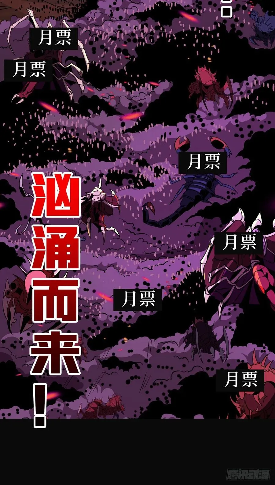 虫潮汹涌 第48页