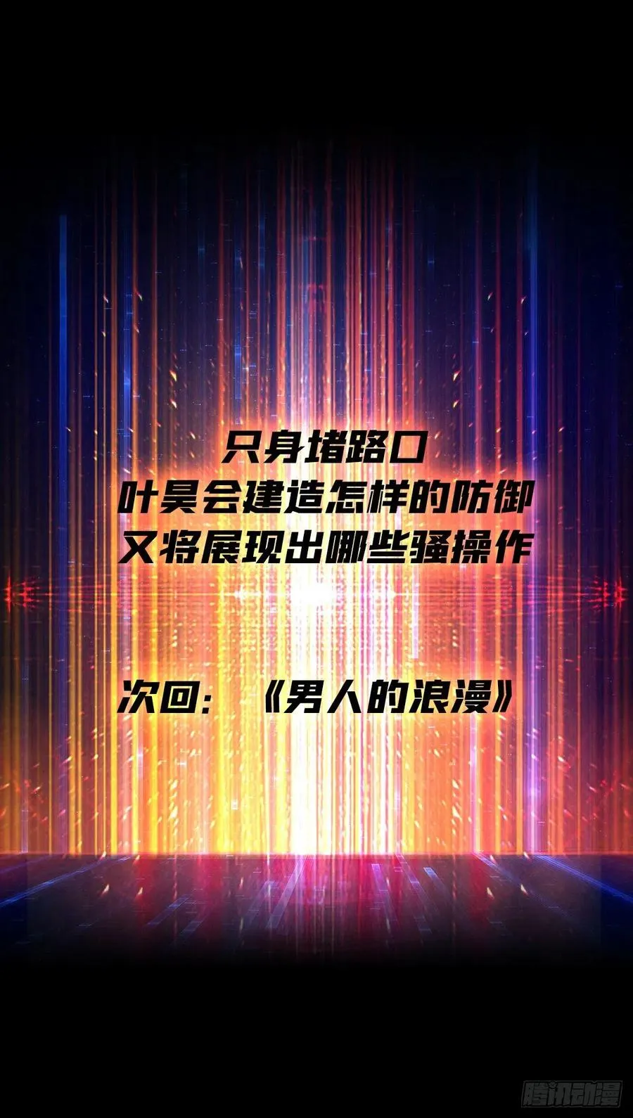 没有退路可言 第54页