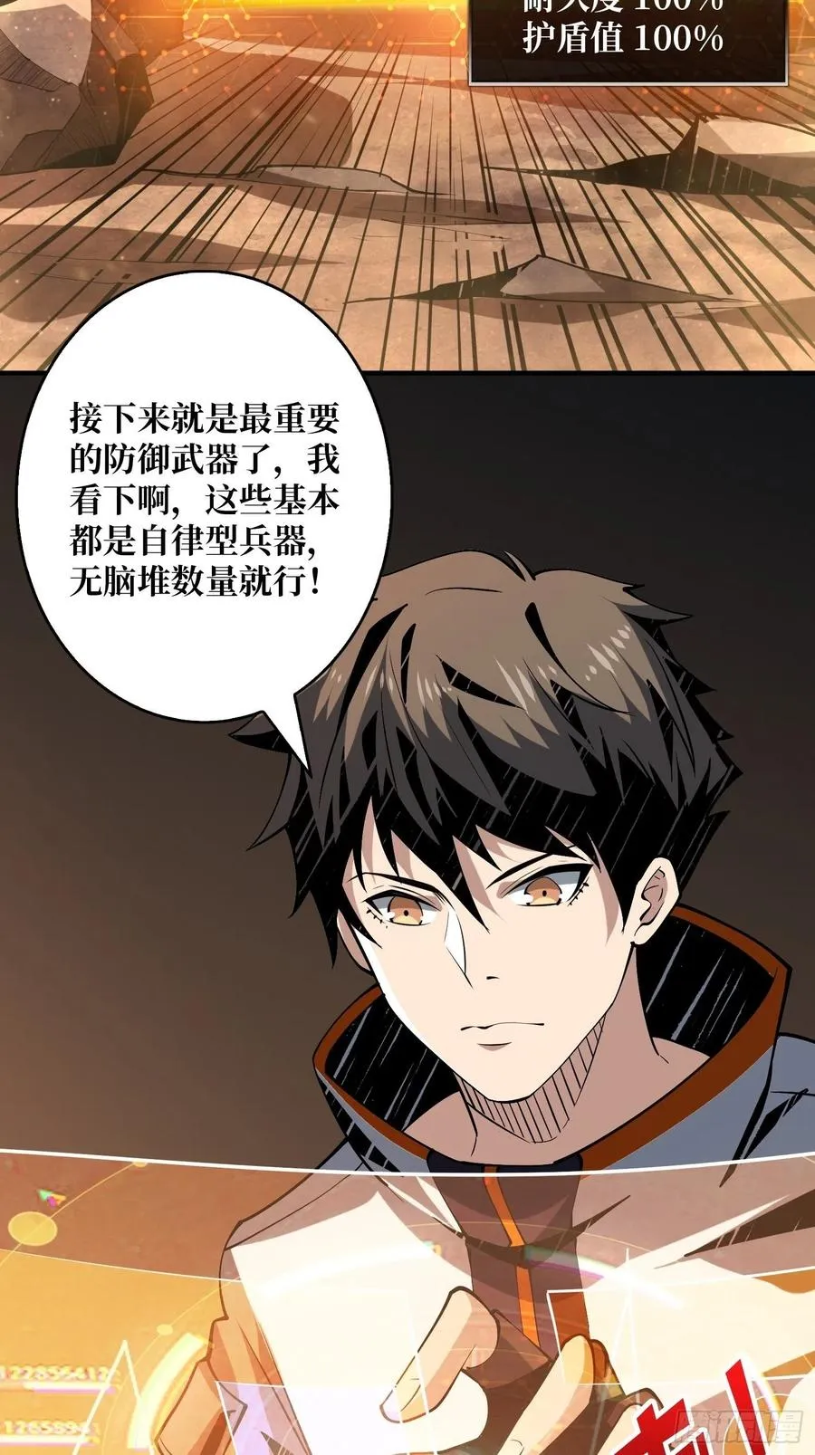 男人的浪漫 第6页