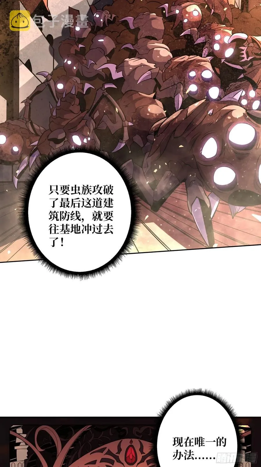 死守 第41页