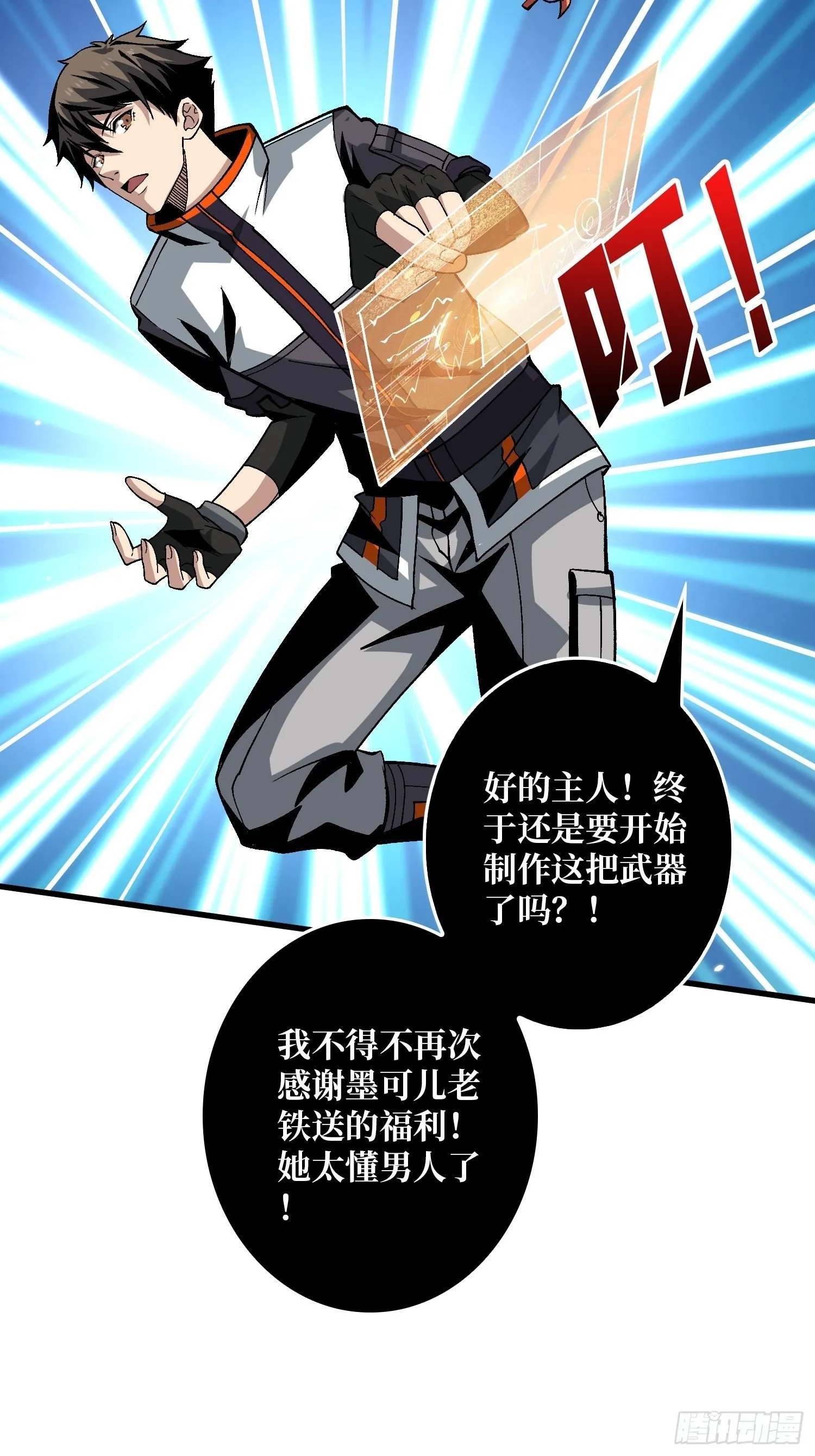 终极武器 第67页