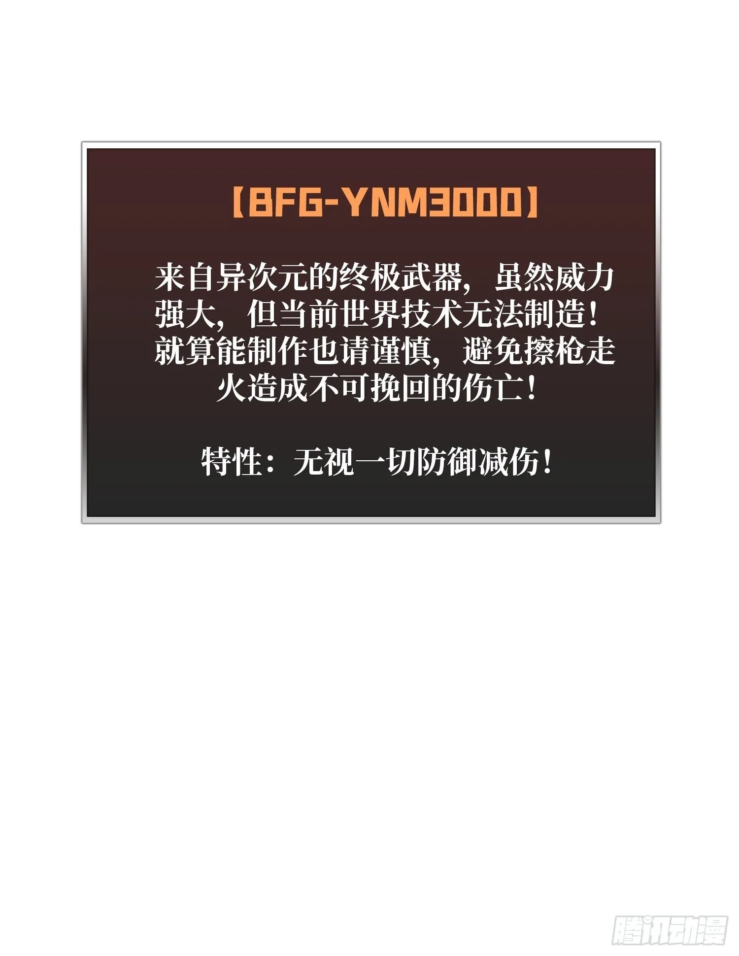 终极武器 第68页