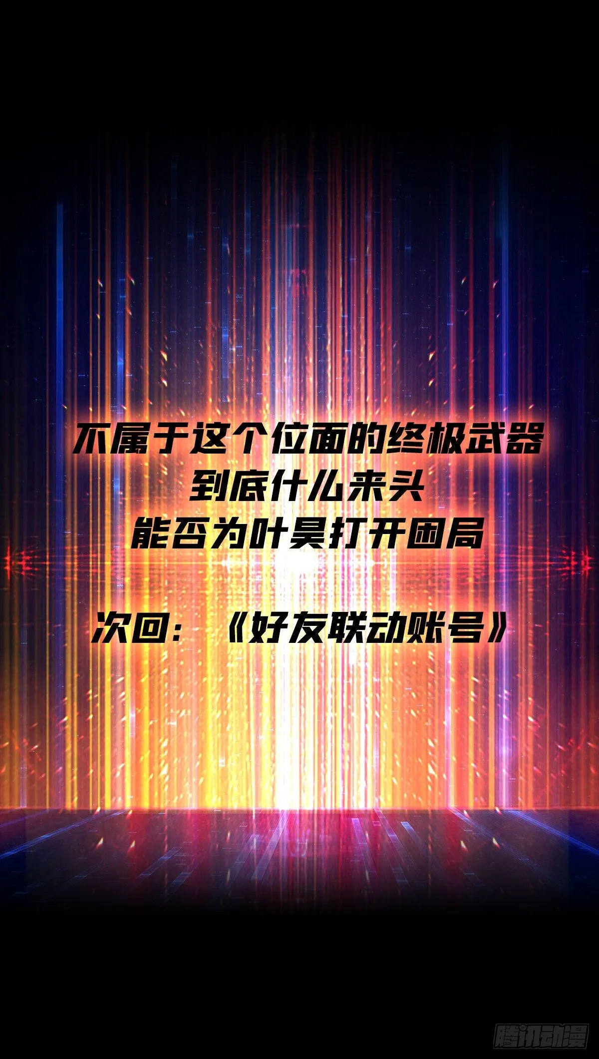 终极武器 第69页