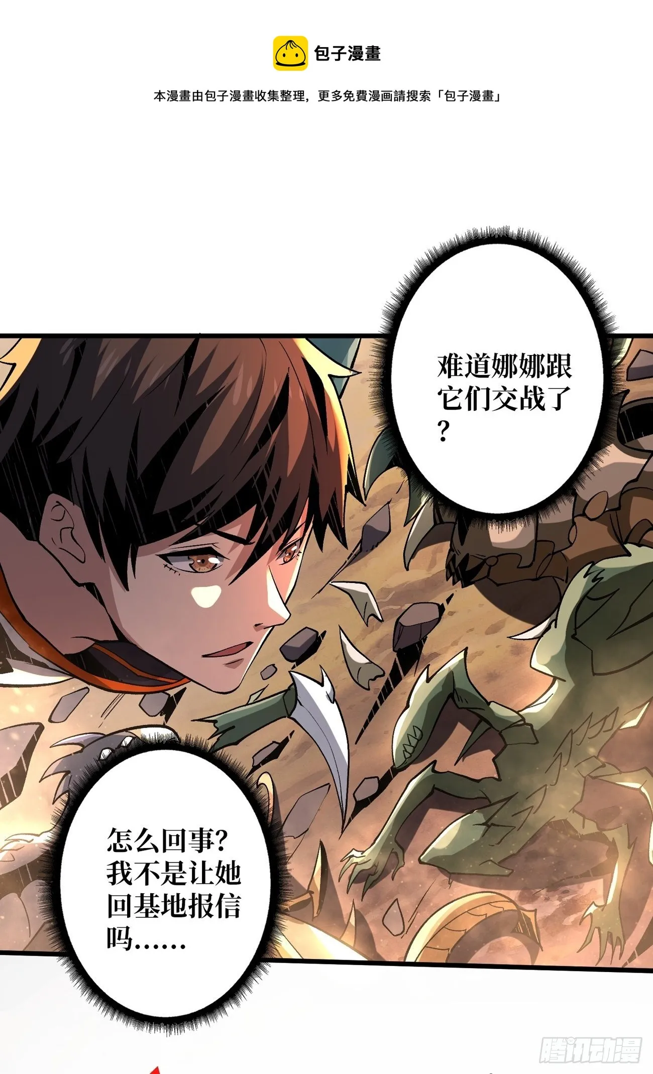 大胆的想法2.0 第11页