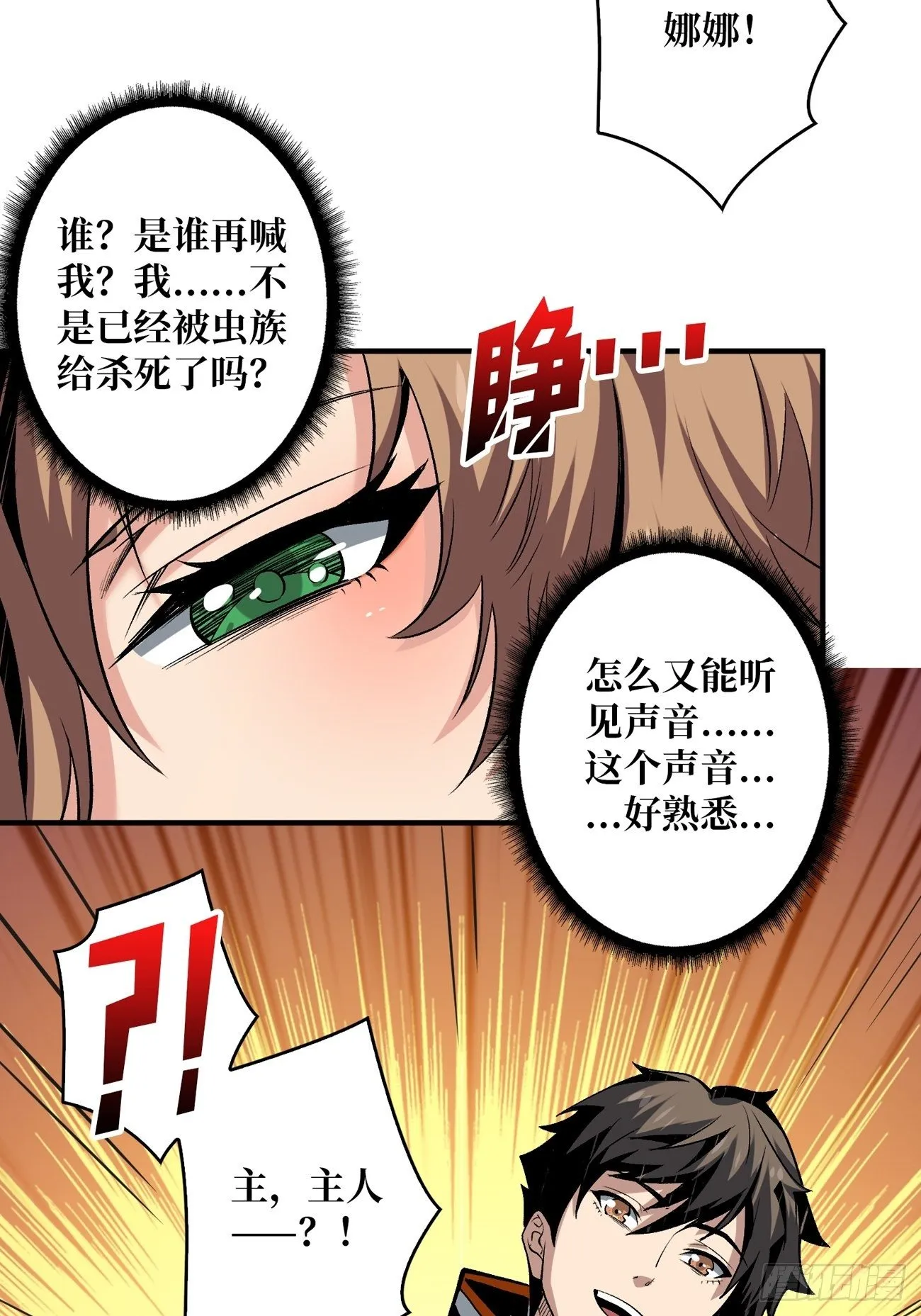 大胆的想法2.0 第15页