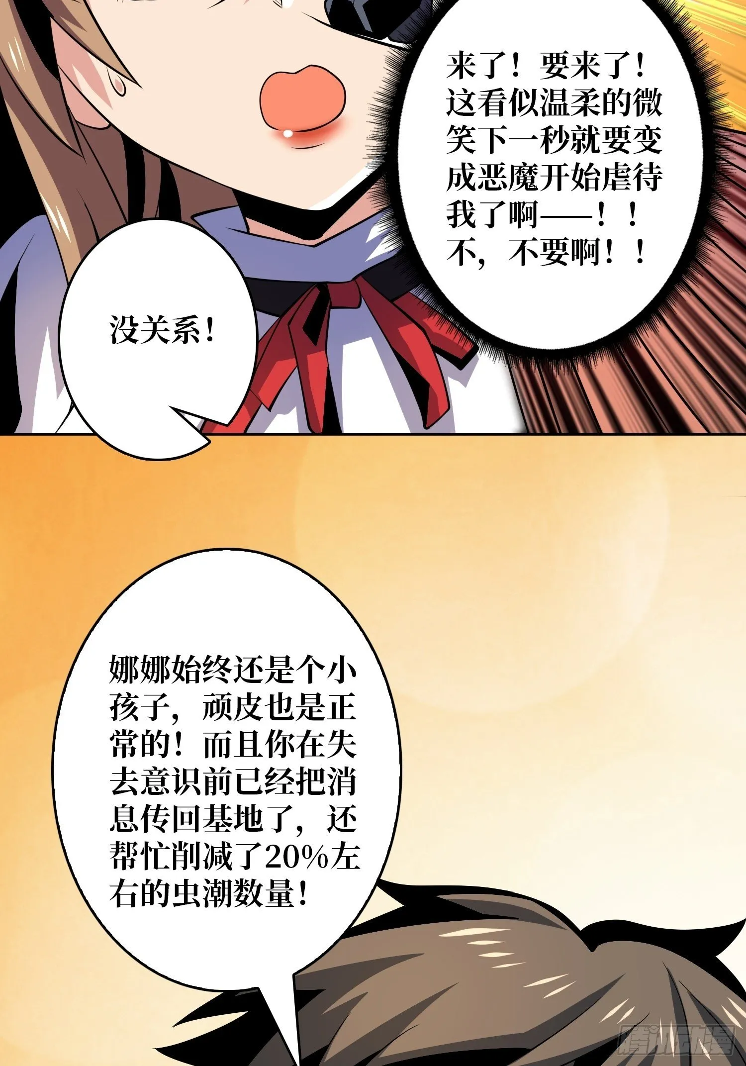大胆的想法2.0 第18页