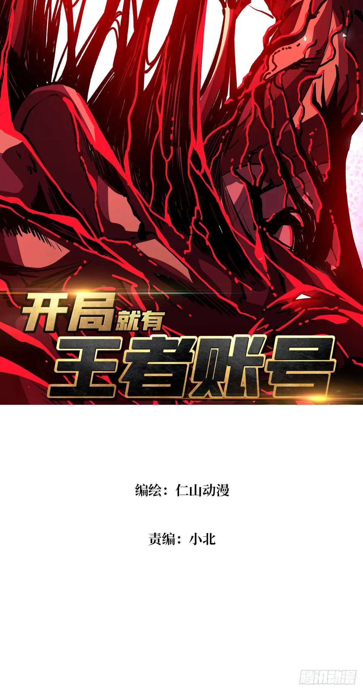 血色地狱 第2页
