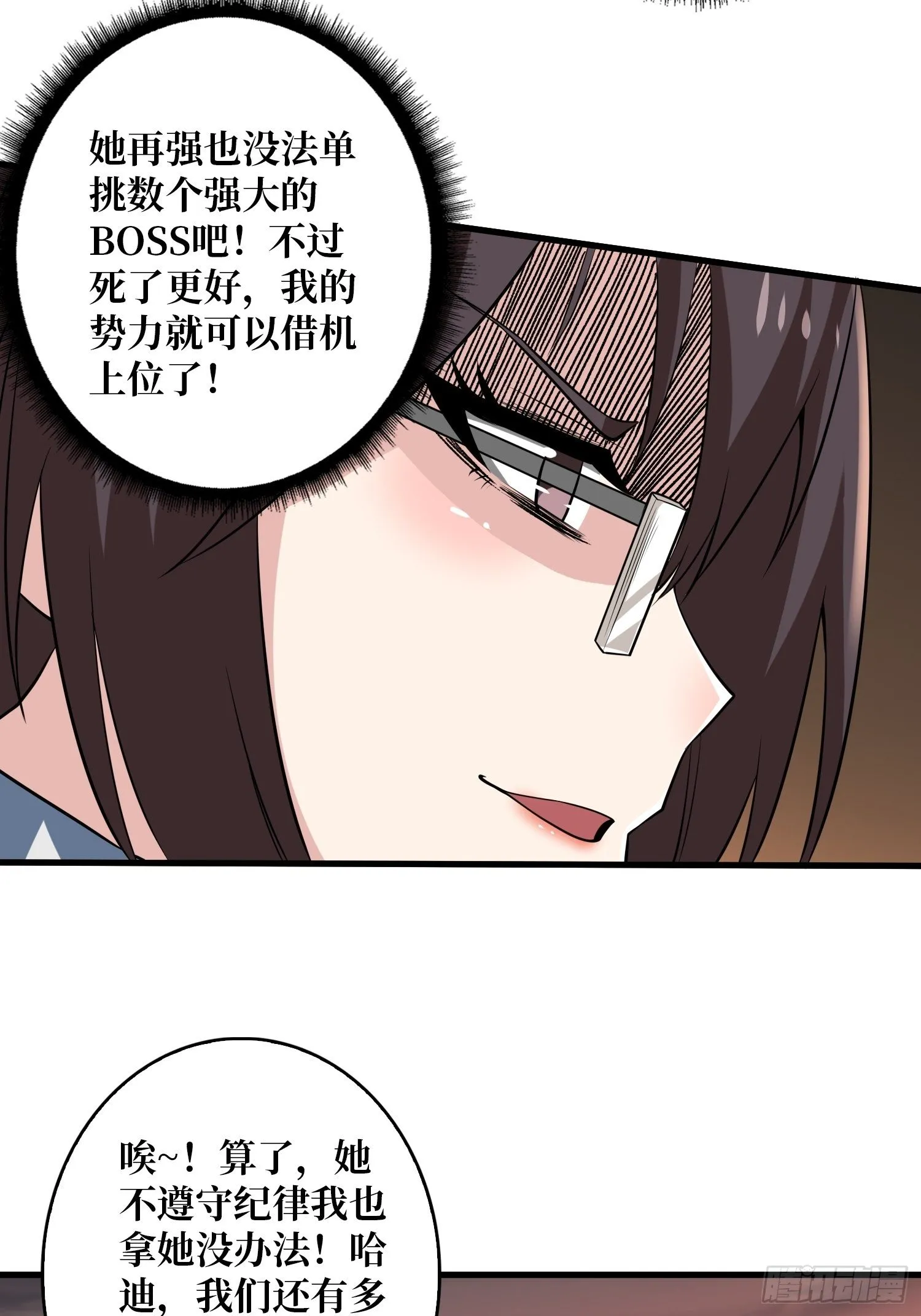 血色地狱 第11页