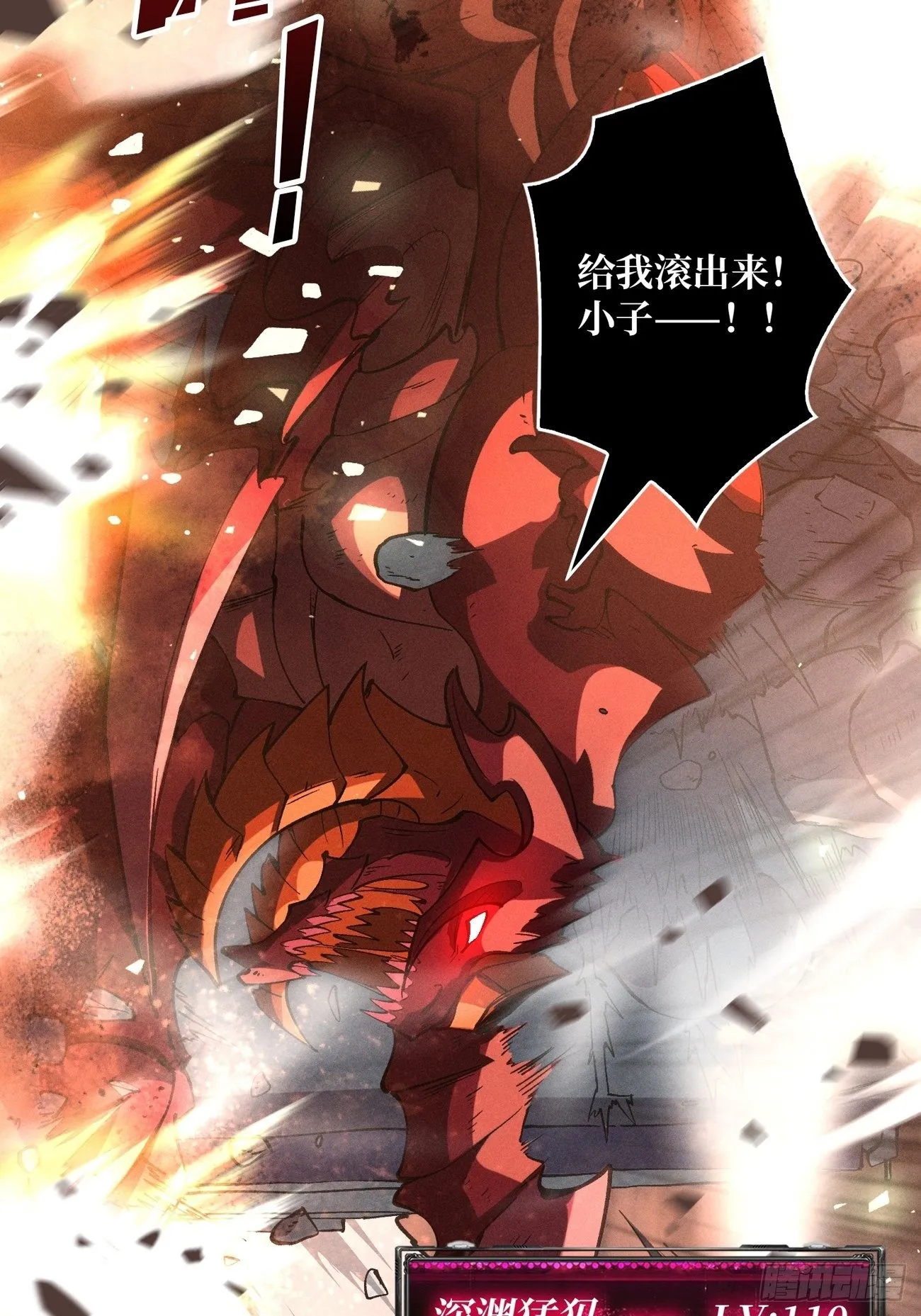 血色地狱 第20页