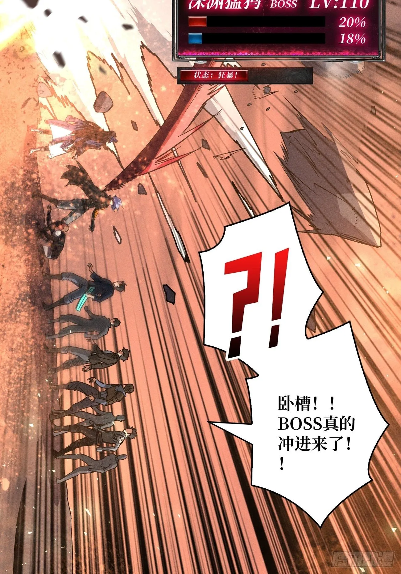 血色地狱 第21页