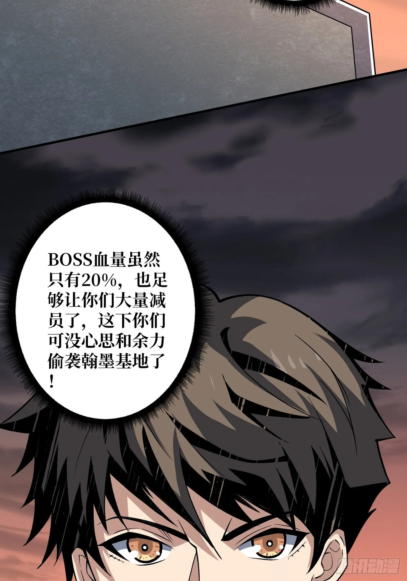 血色地狱 第29页