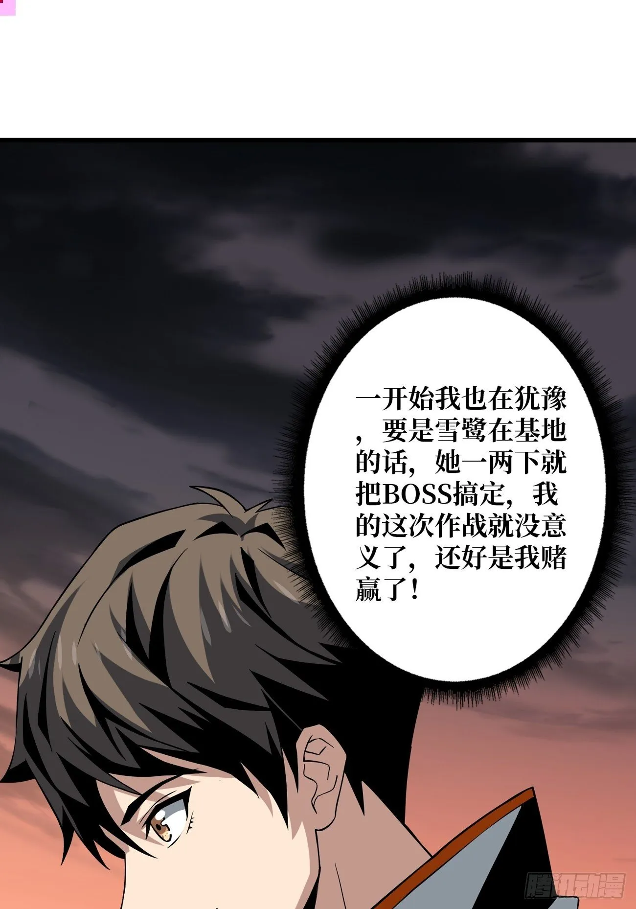 血色地狱 第31页