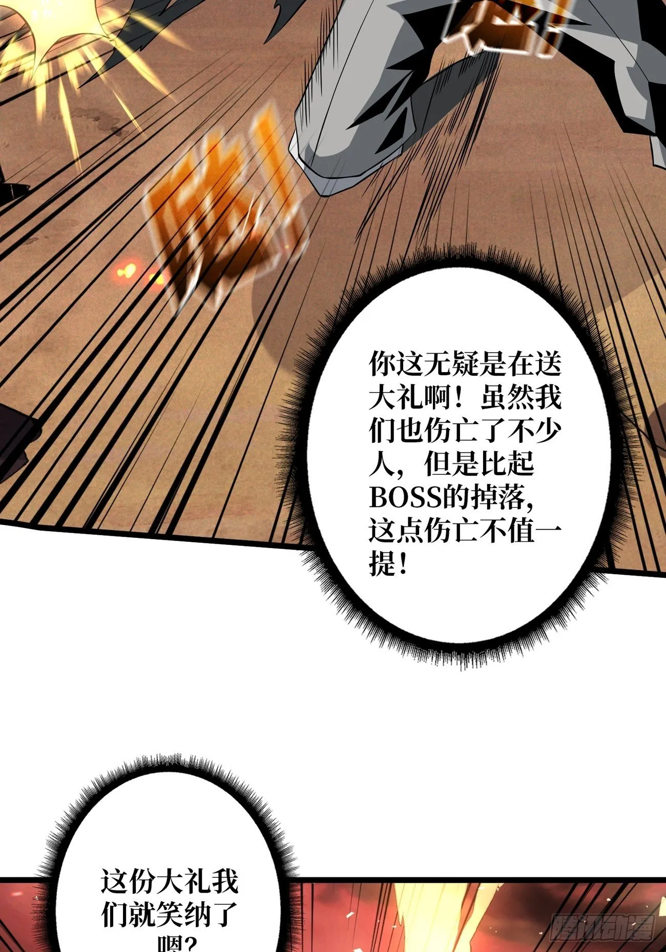 血色地狱 第36页