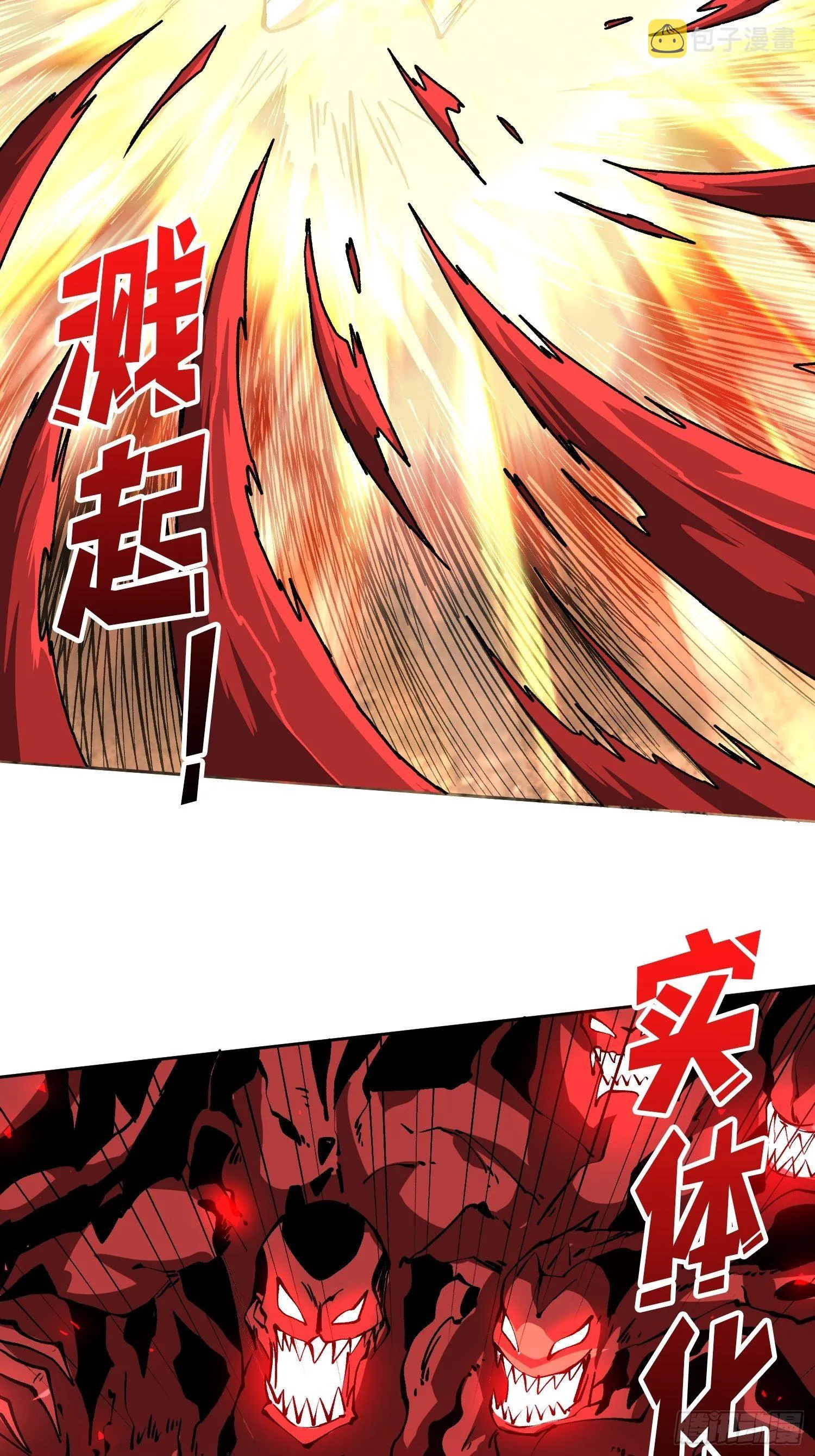血色地狱 第46页