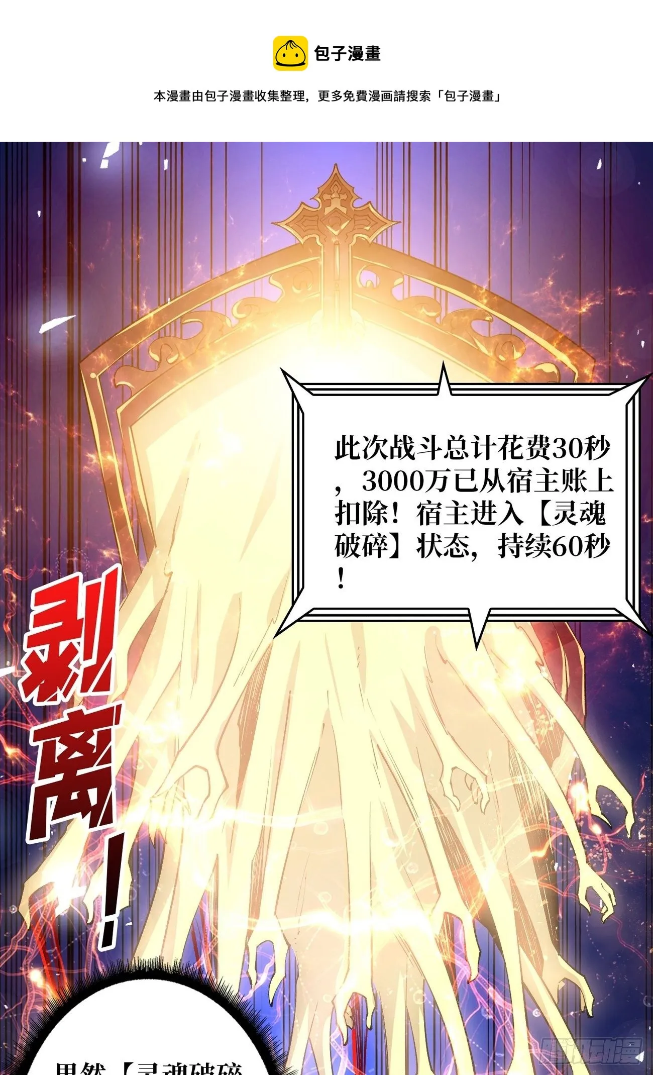 收割时刻 第19页