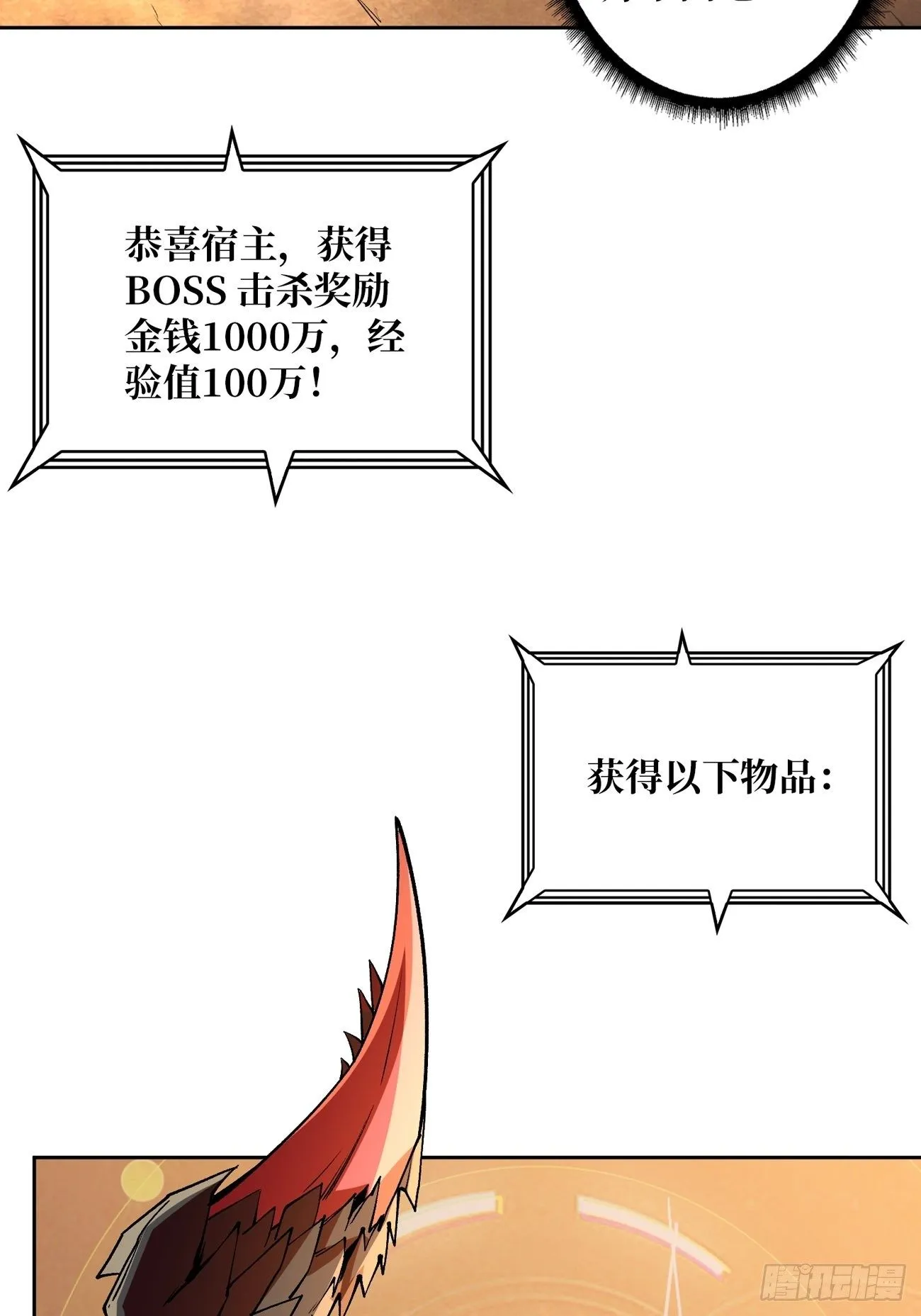收割时刻 第22页