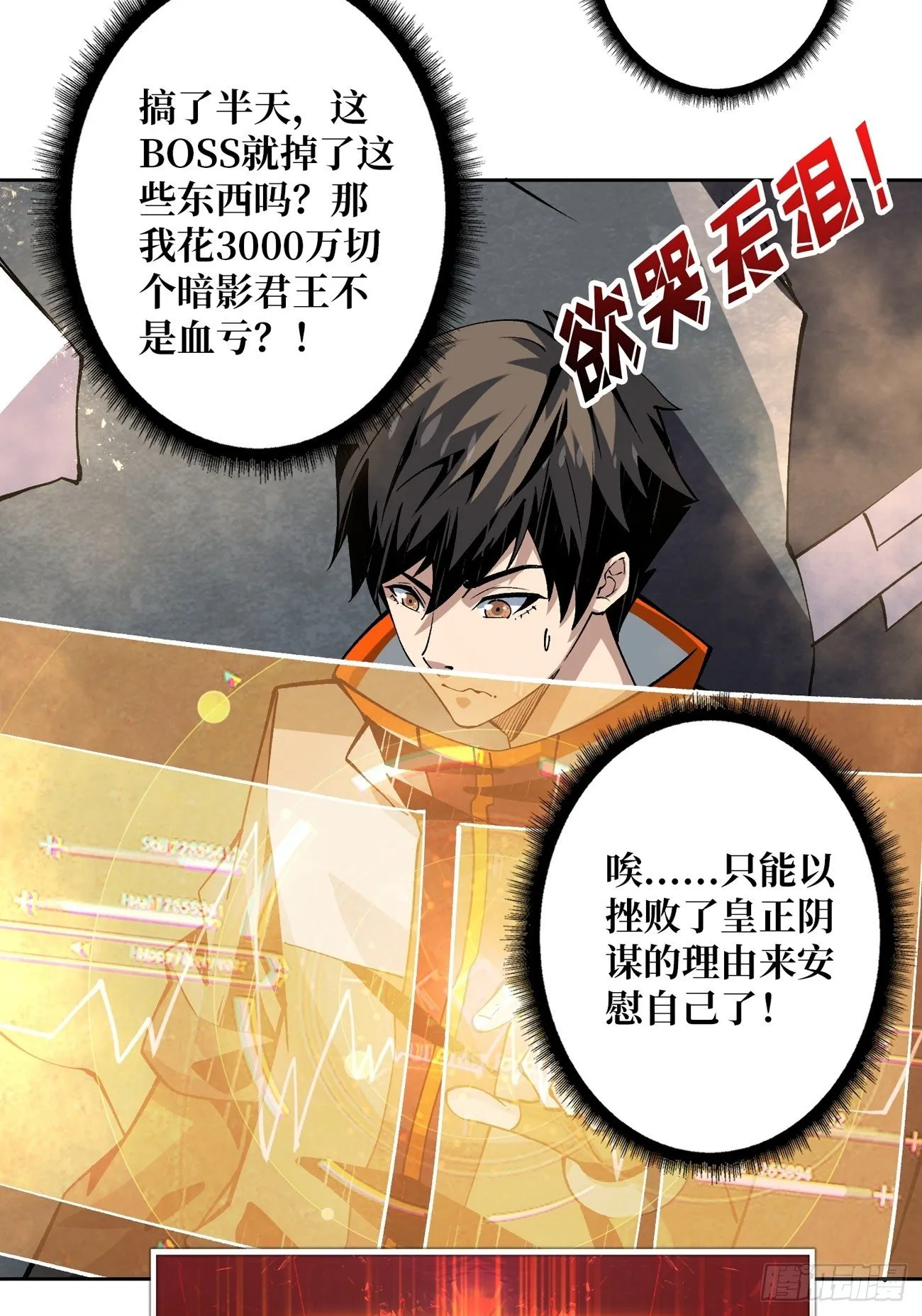 收割时刻 第25页