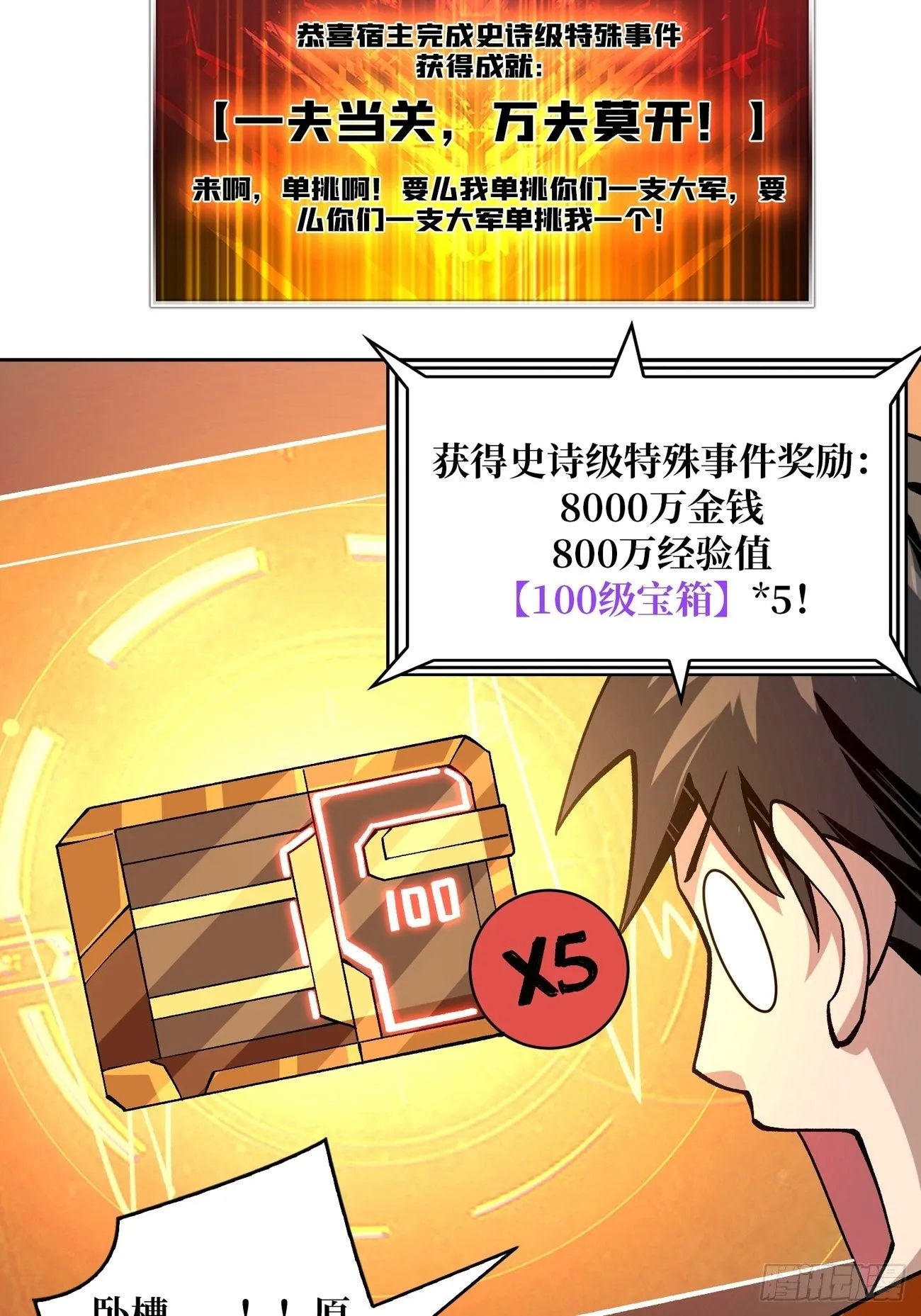 收割时刻 第26页