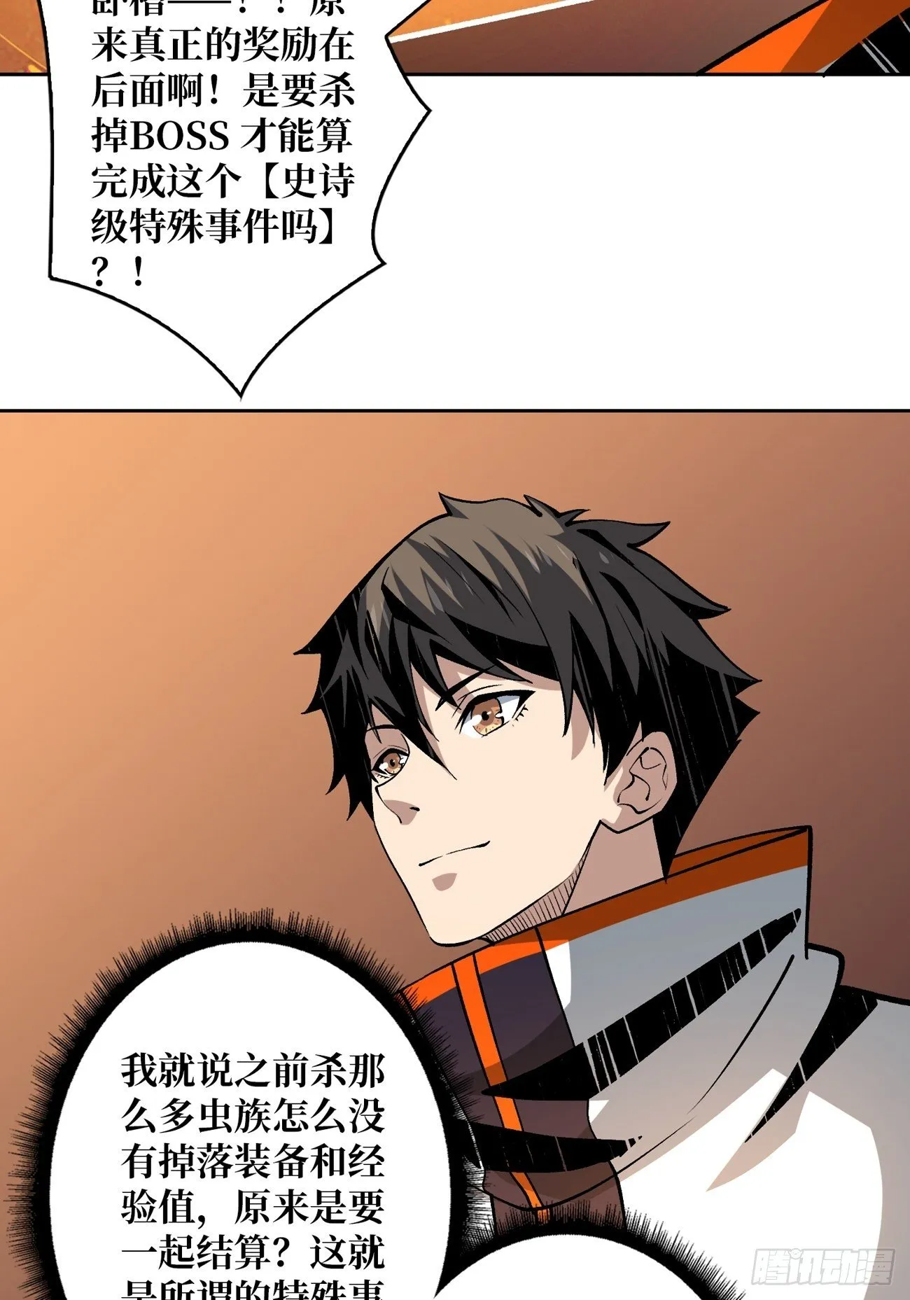 收割时刻 第27页