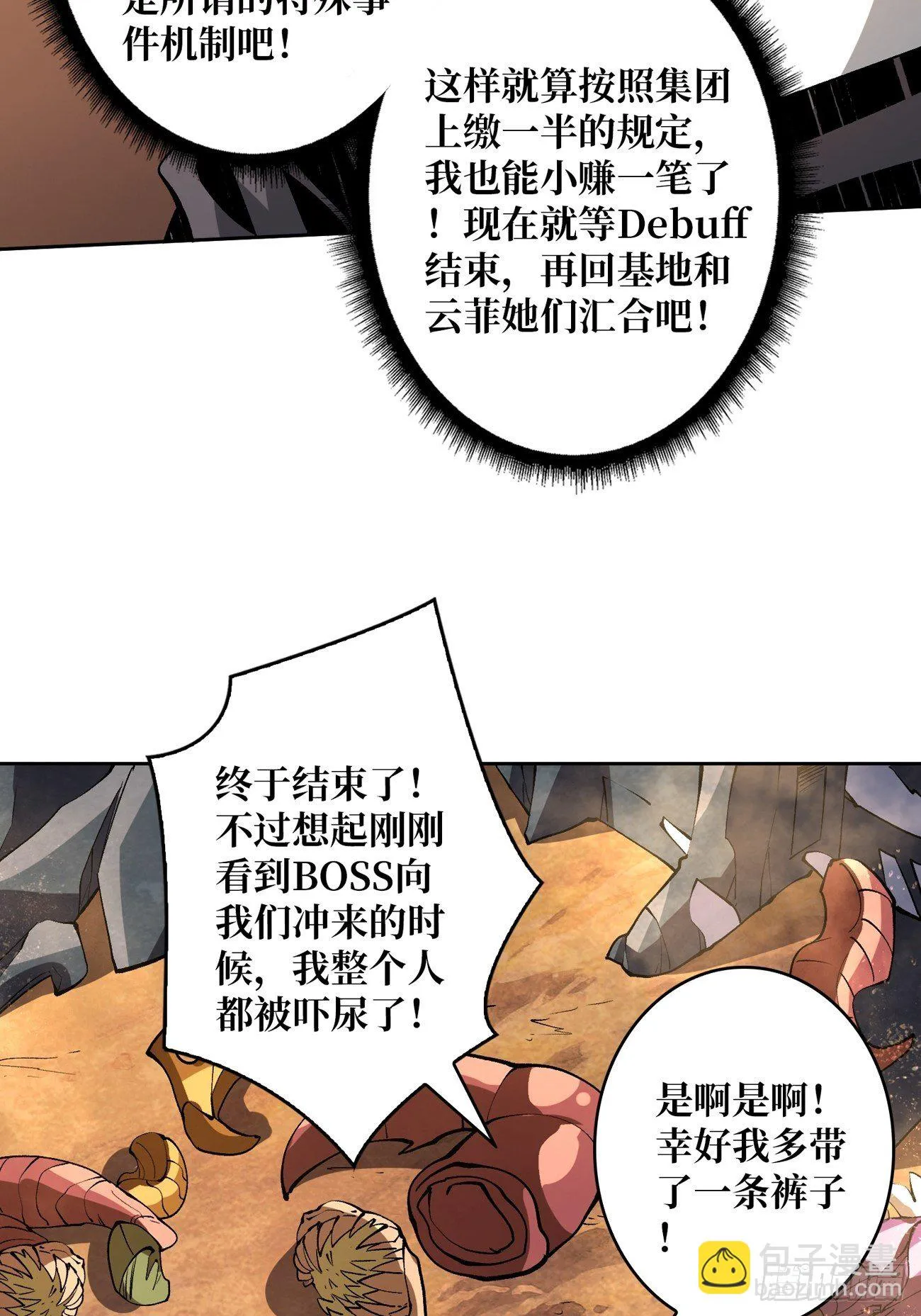 收割时刻 第28页