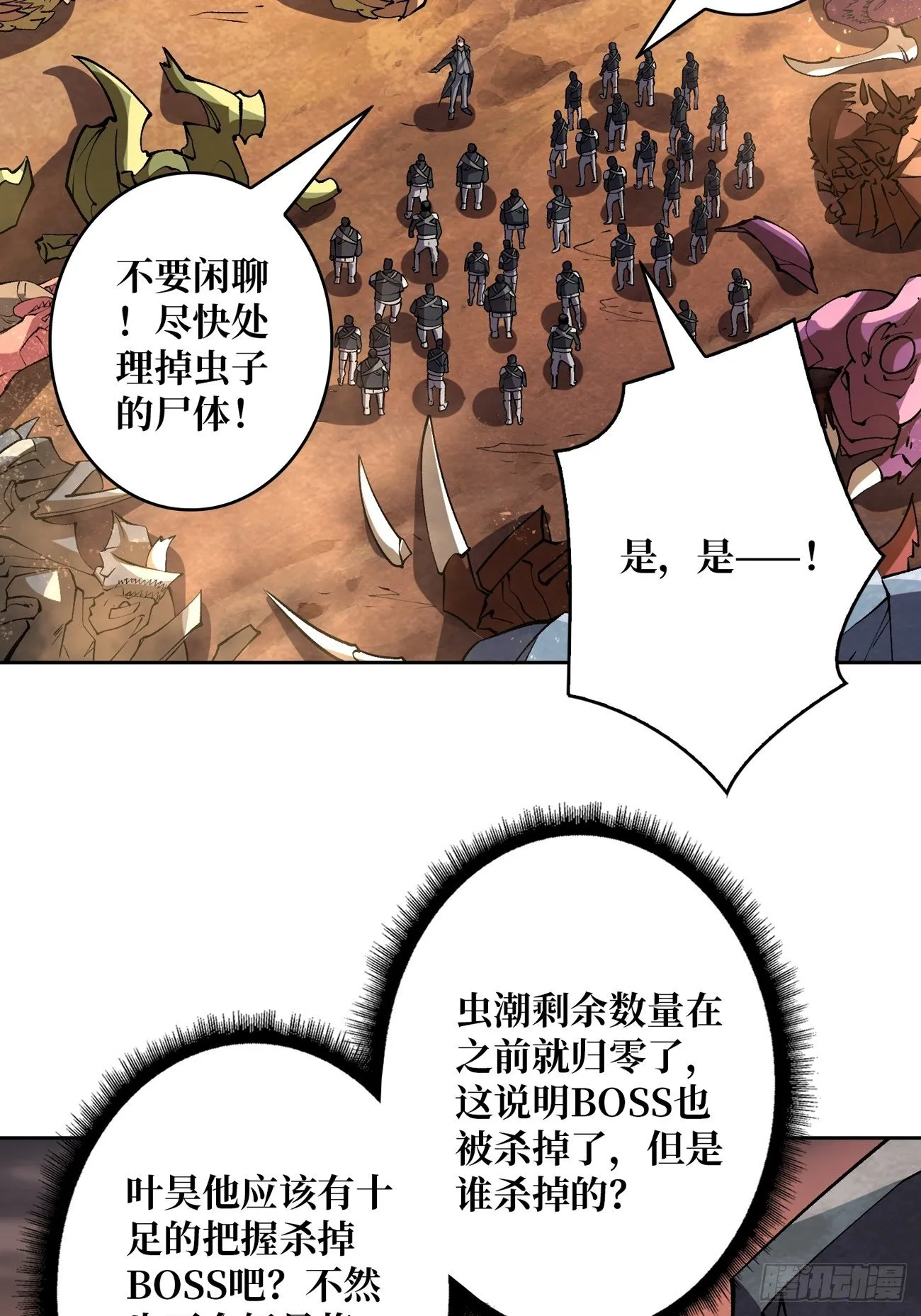 收割时刻 第29页