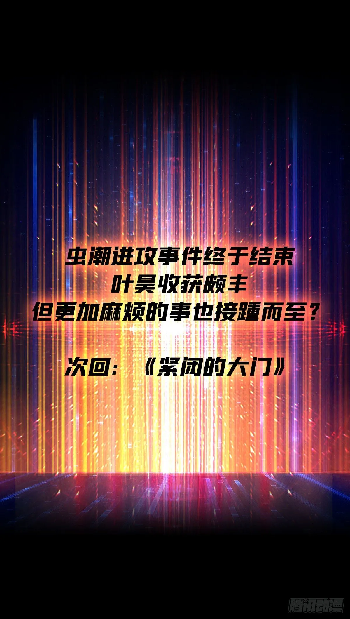 收割时刻 第48页