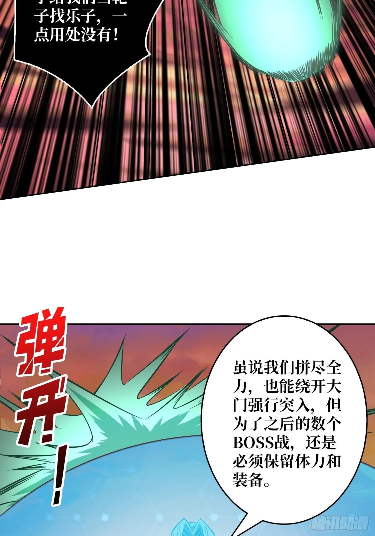 紧闭的大门 第11页