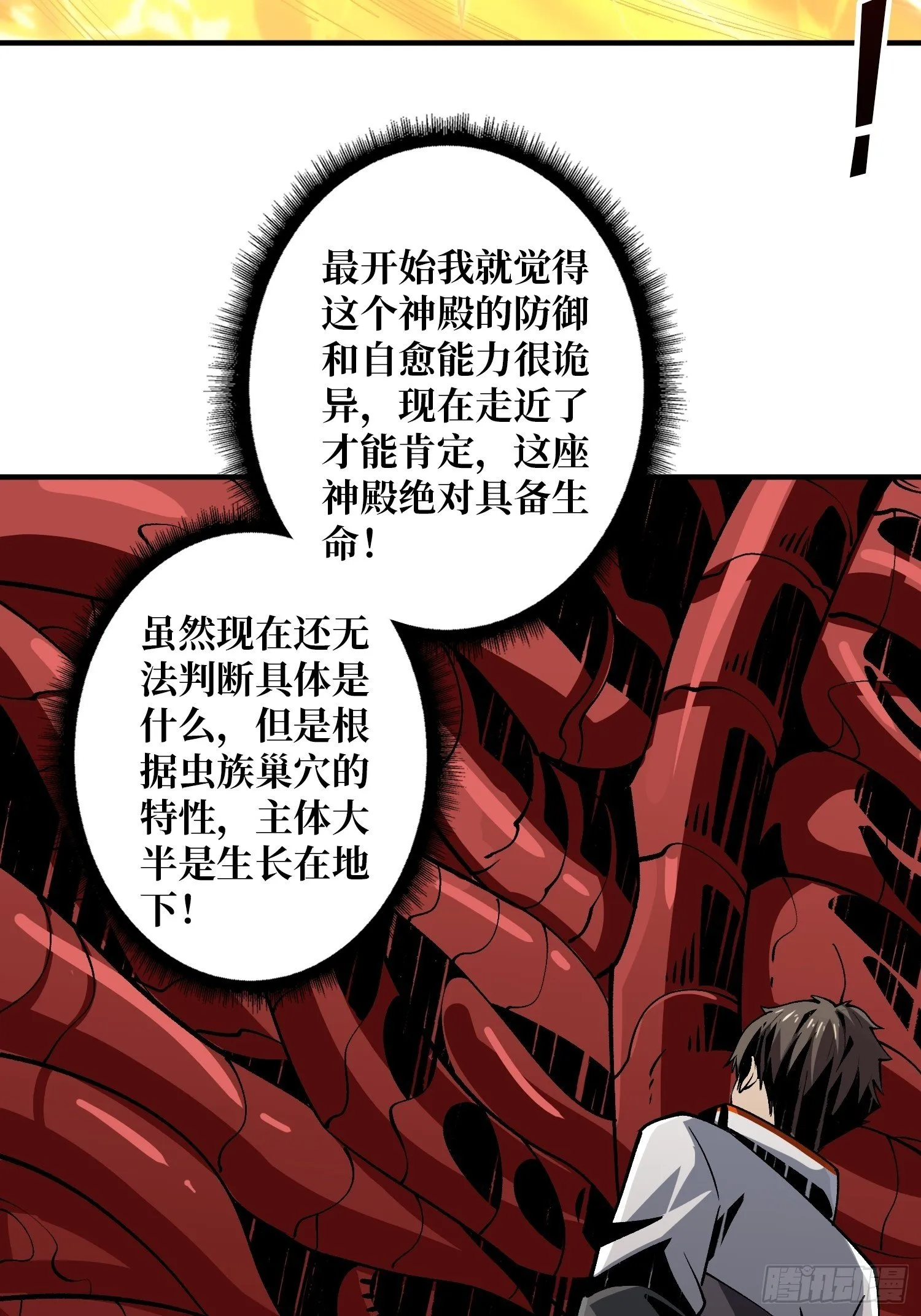 诡异的神殿 第27页