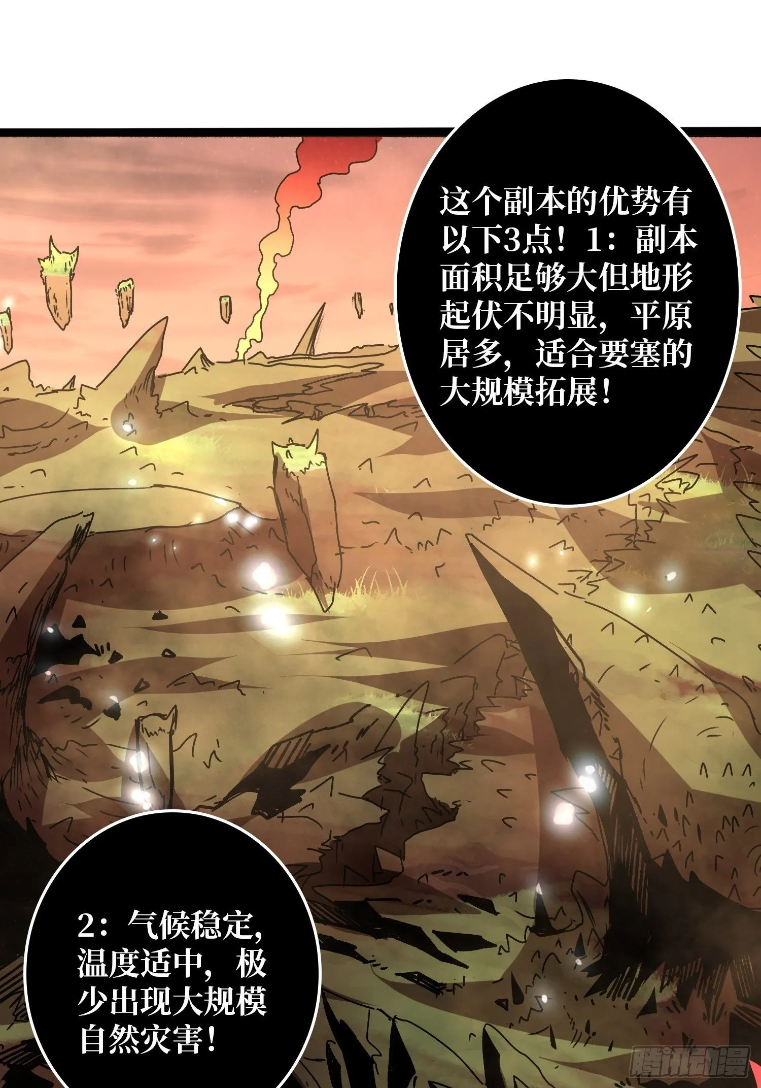 诡异的神殿 第33页