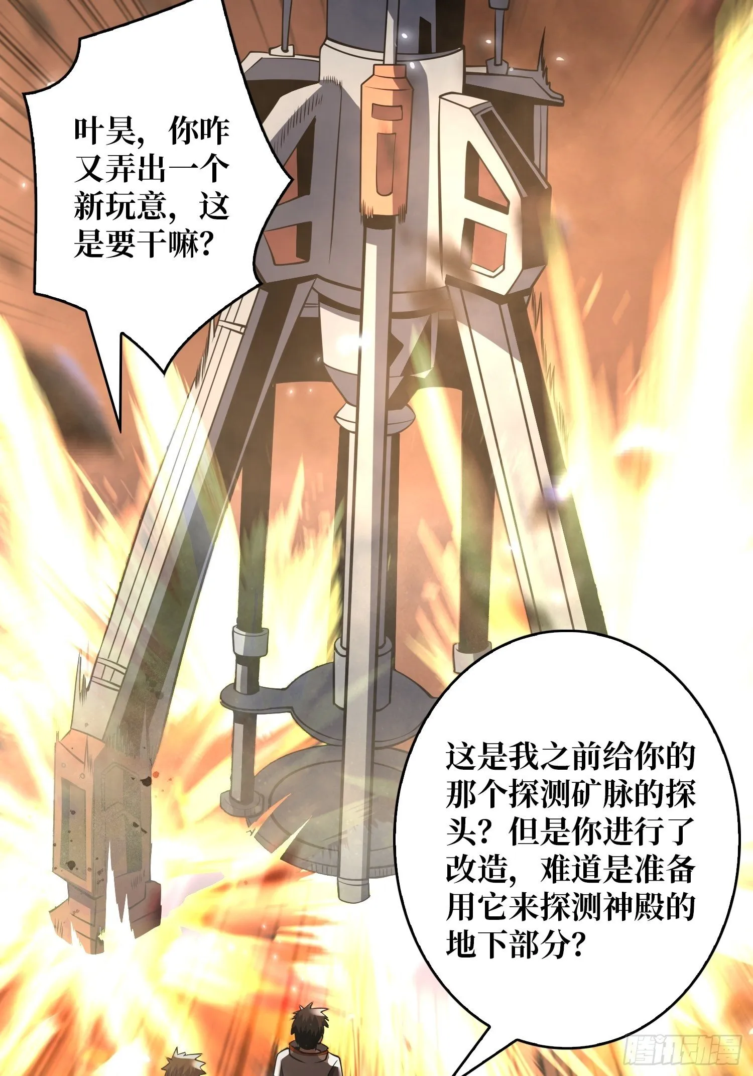 诡异的神殿 第39页
