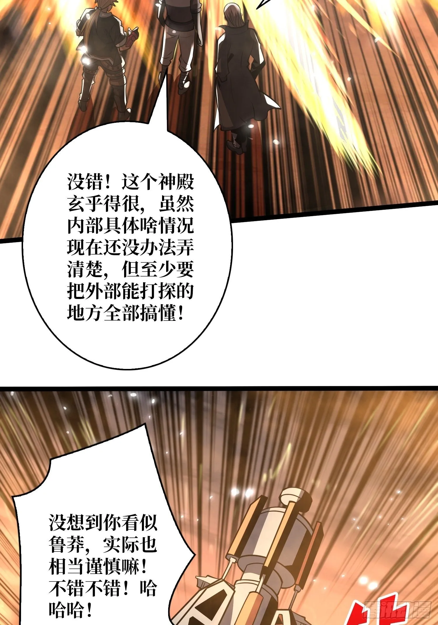 诡异的神殿 第40页