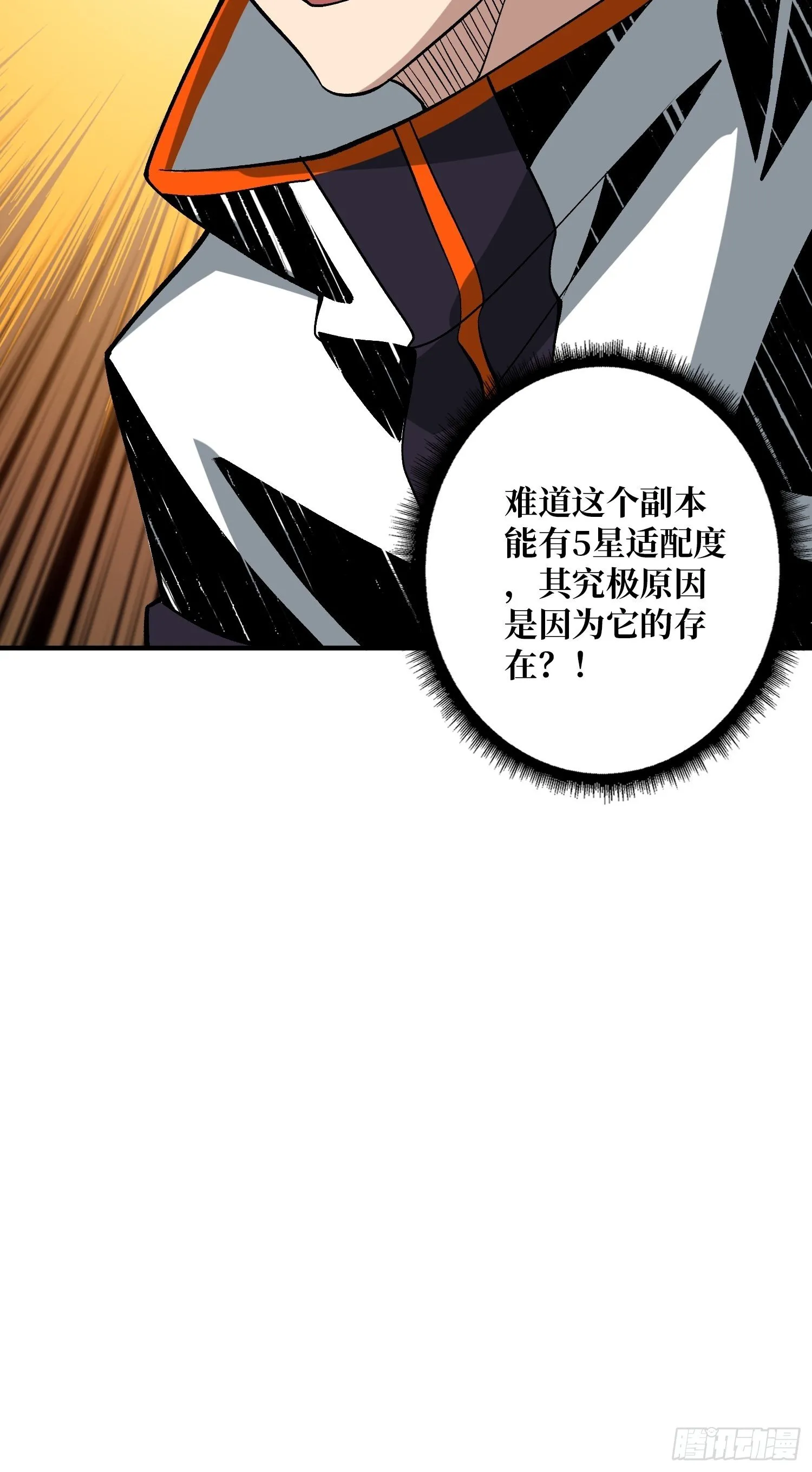 诡异的神殿 第50页