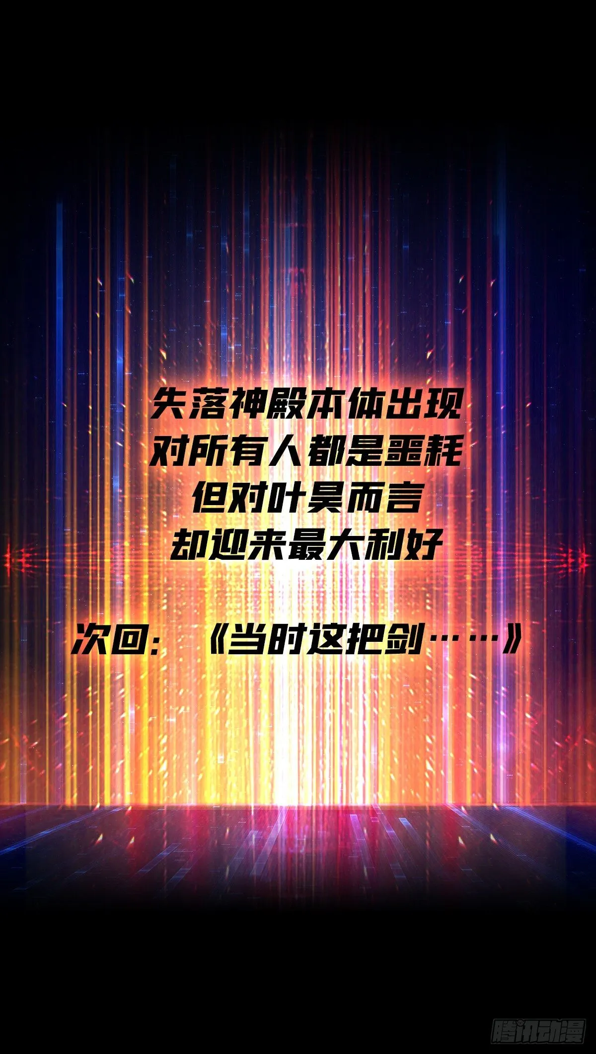 诡异的神殿 第51页